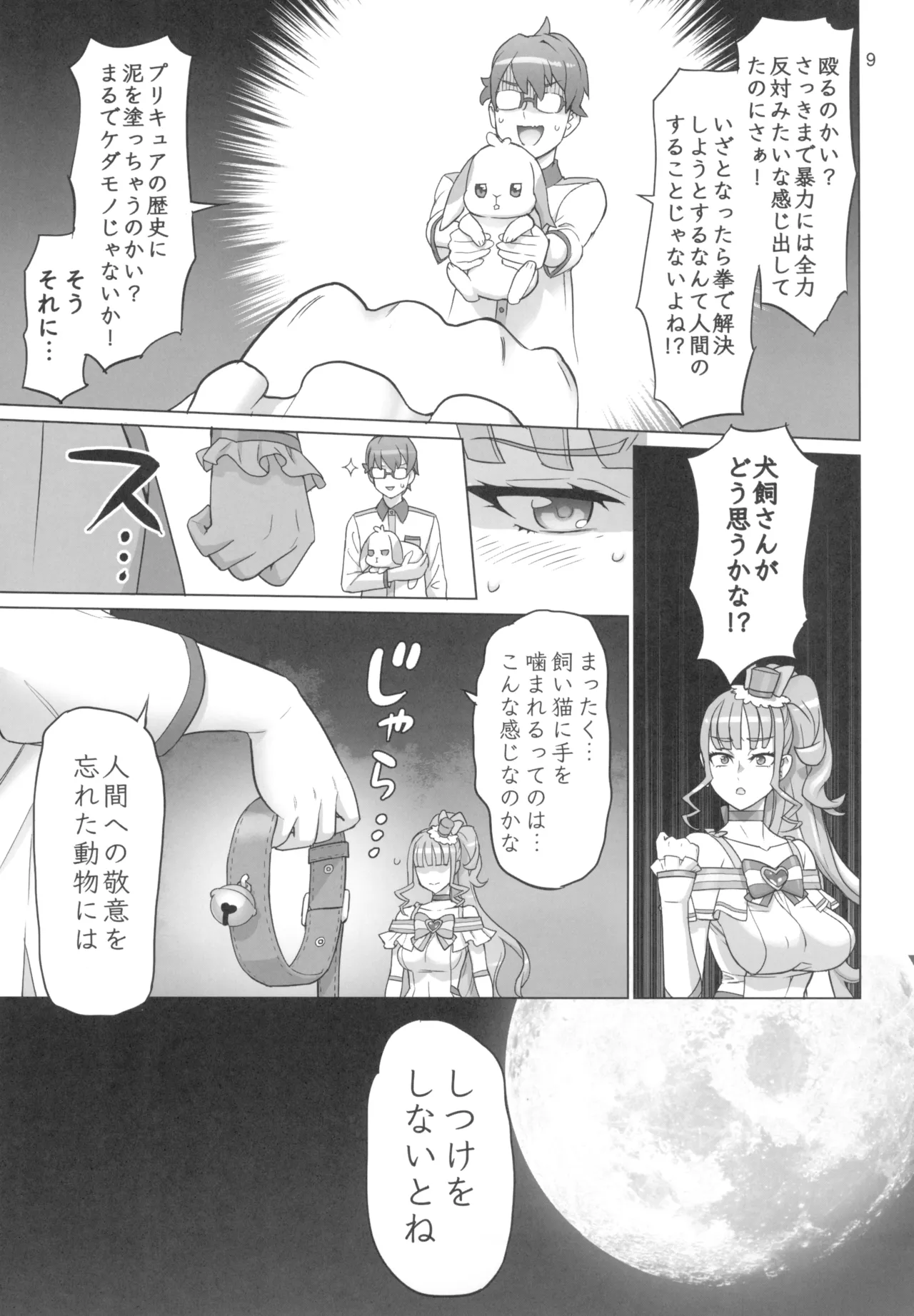 猫屋敷開発 Page.9