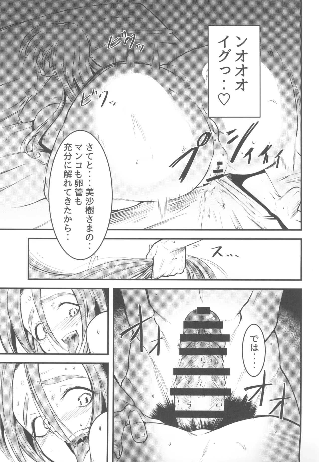 にゅ~砂沙美プレイ2 夜食は特製親子丼♡〈中〉 Page.15
