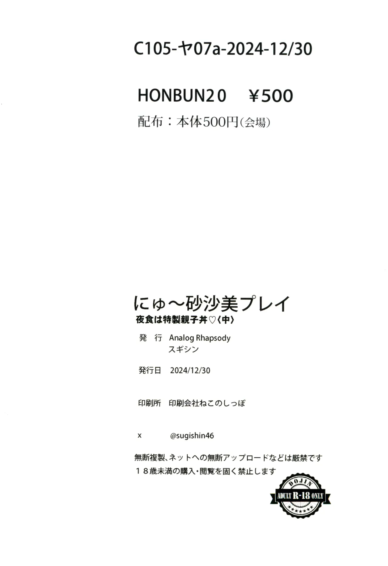 にゅ~砂沙美プレイ2 夜食は特製親子丼♡〈中〉 Page.24
