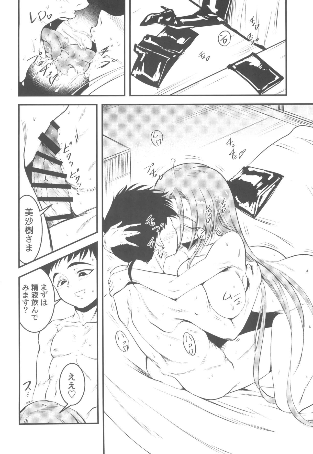 にゅ~砂沙美プレイ2 夜食は特製親子丼♡〈中〉 Page.4
