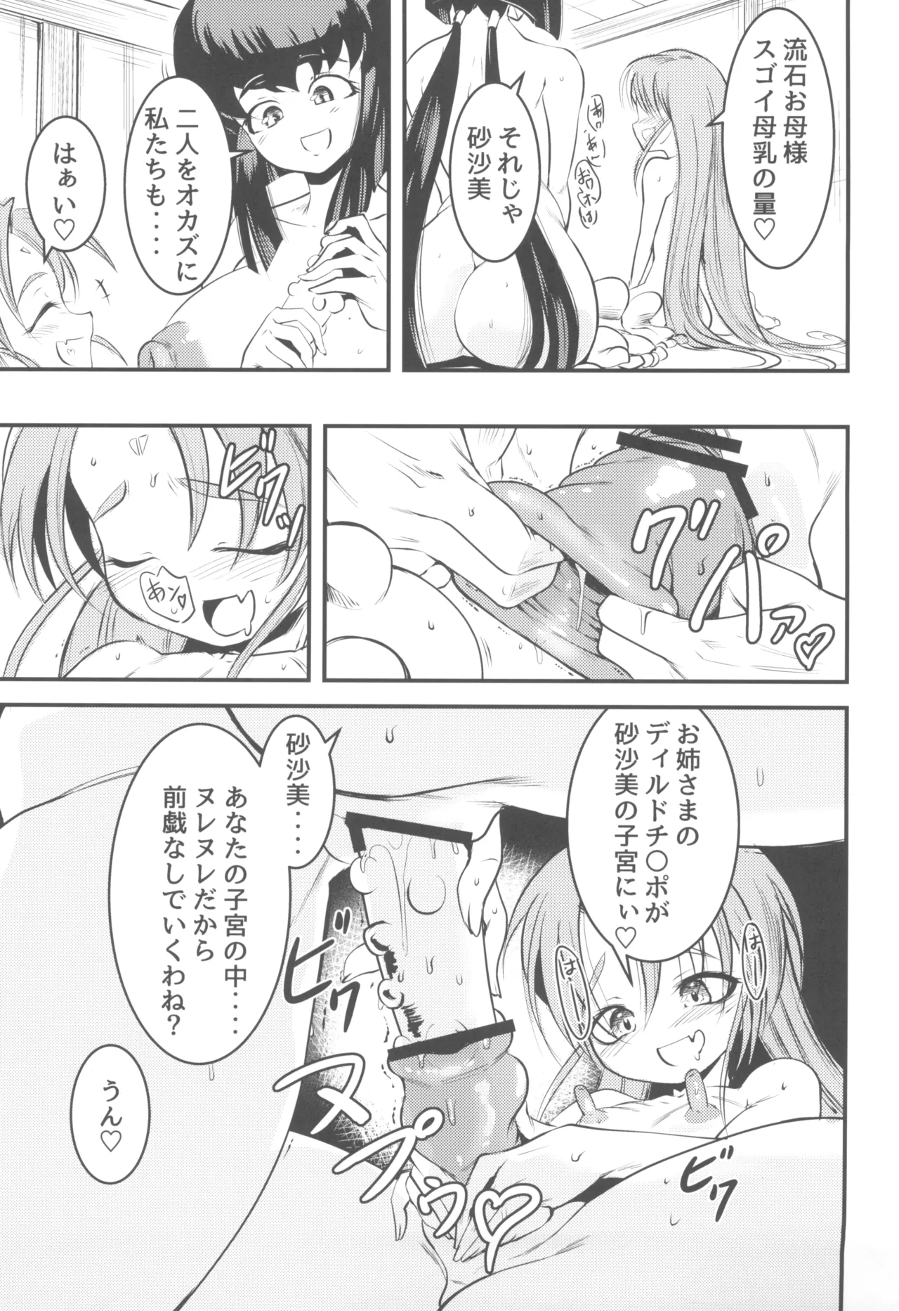 にゅ~砂沙美プレイ2 夜食は特製親子丼♡〈中〉 Page.9