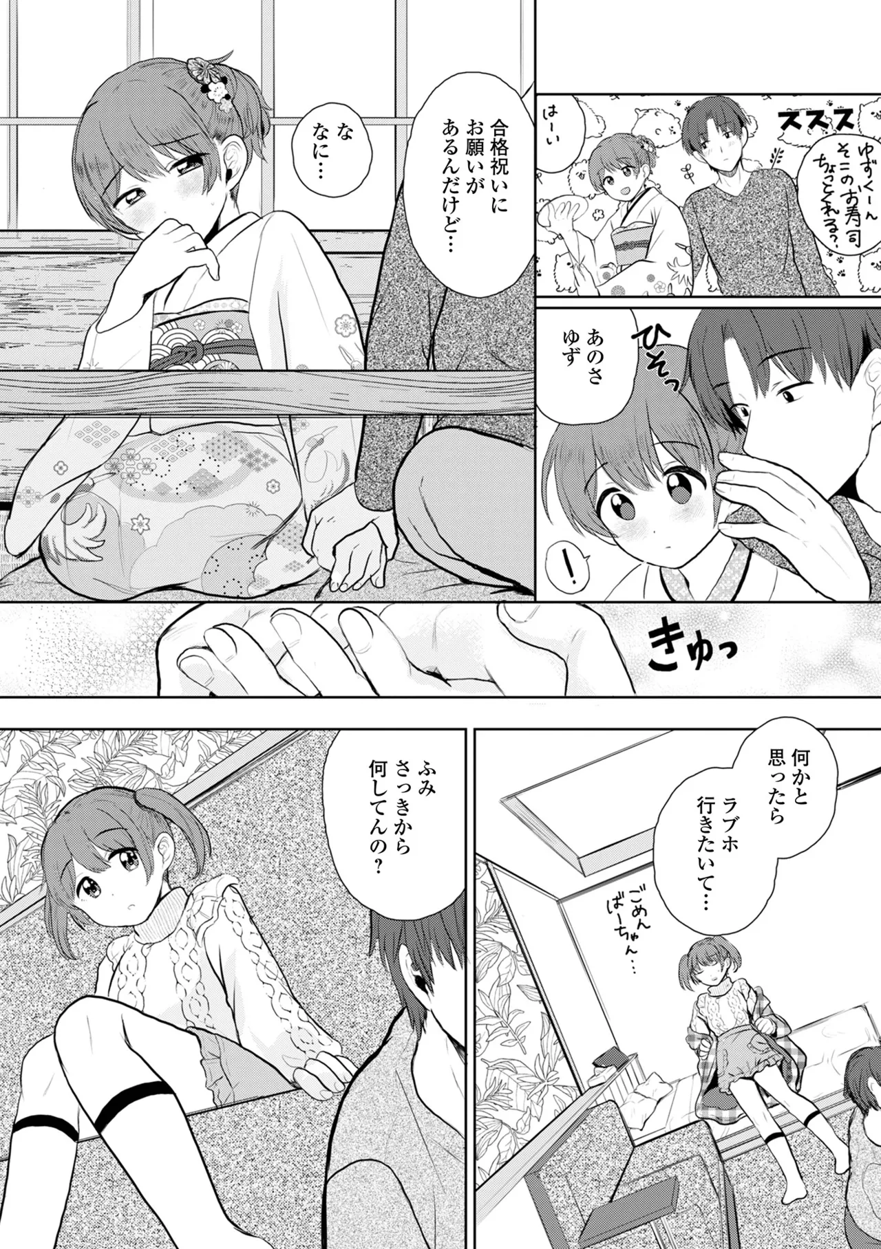 月刊Web男の娘・れくしょんッ！S Vol.105 Page.23