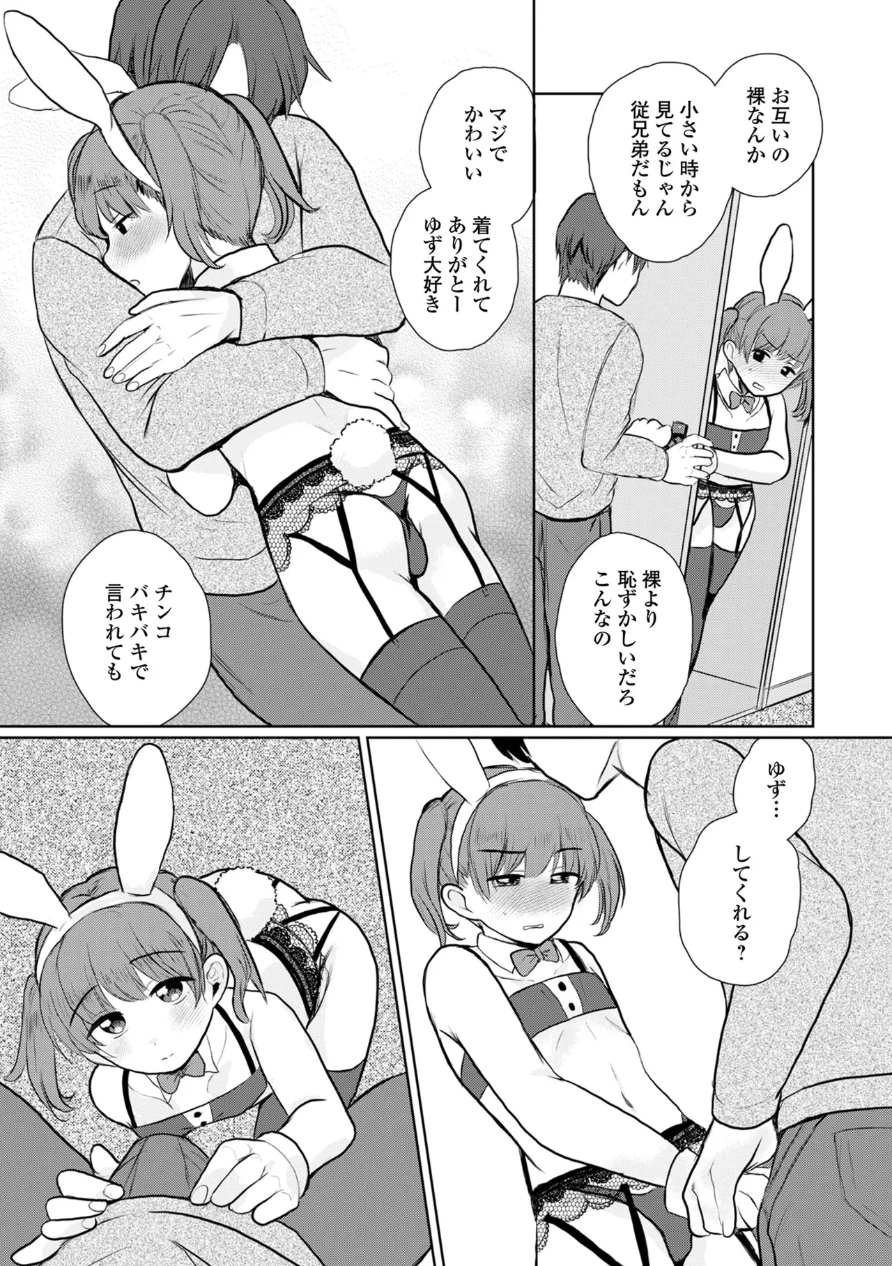 月刊Web男の娘・れくしょんッ！S Vol.105 Page.26