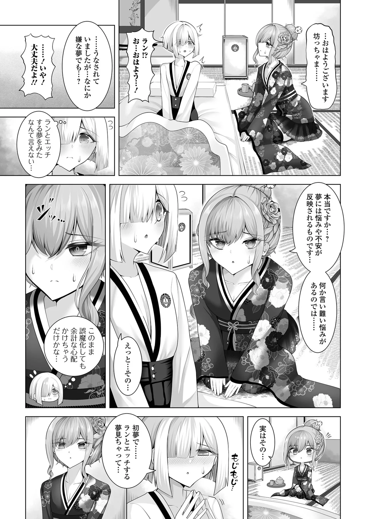 月刊Web男の娘・れくしょんッ！S Vol.105 Page.39