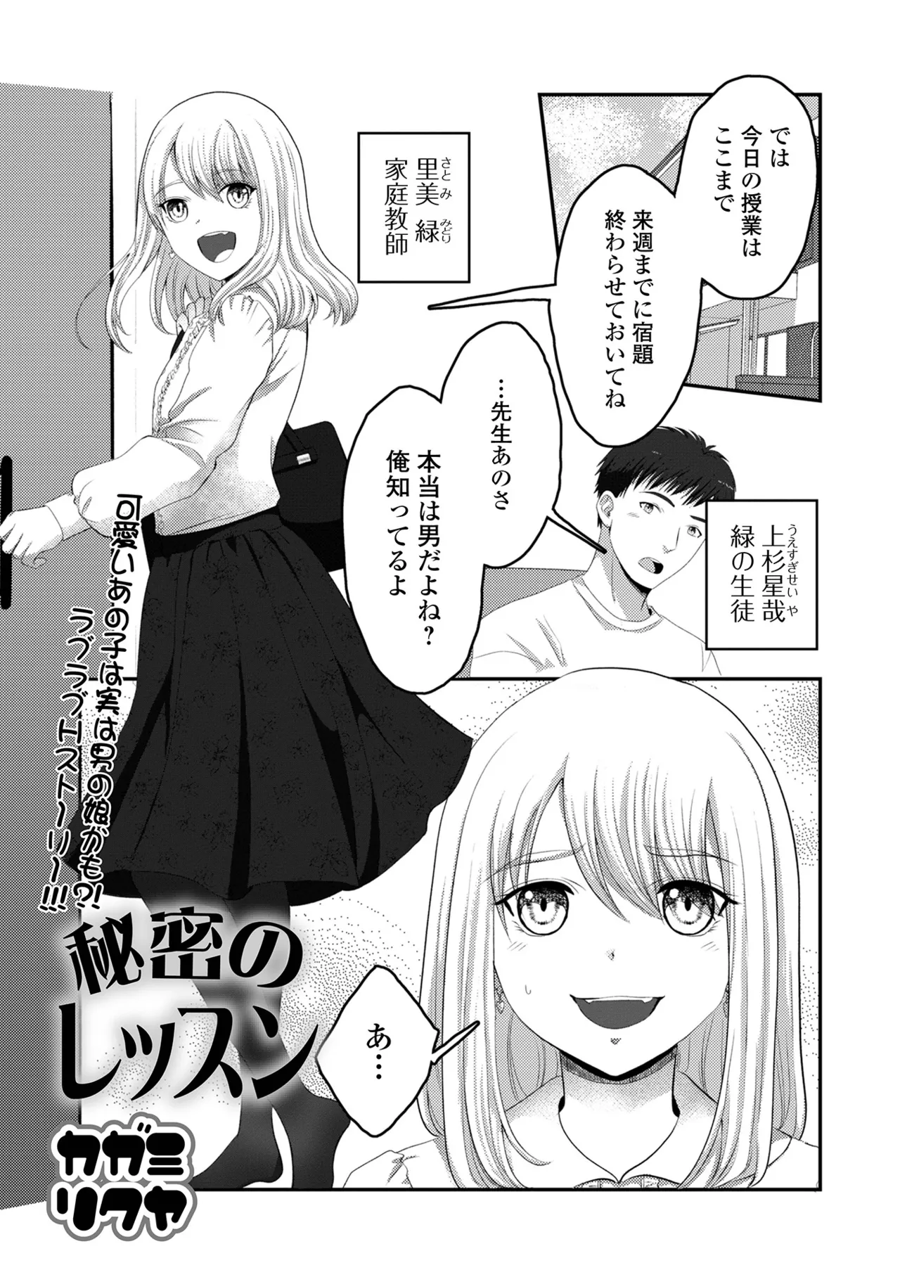 月刊Web男の娘・れくしょんッ！S Vol.105 Page.53