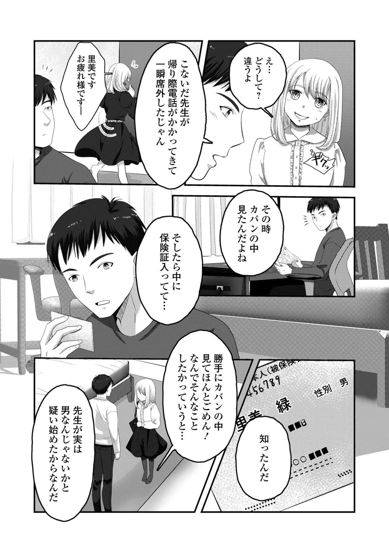 月刊Web男の娘・れくしょんッ！S Vol.105 Page.54