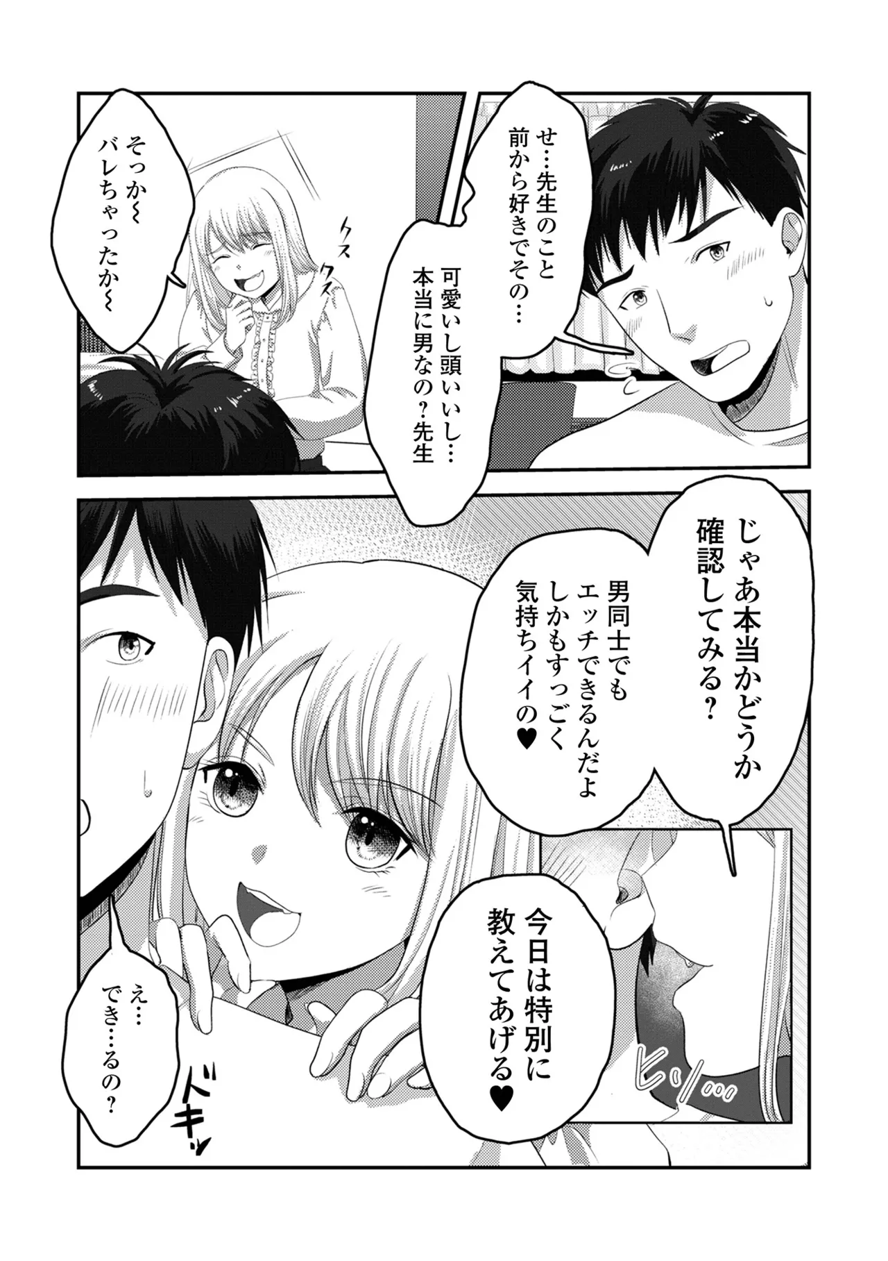 月刊Web男の娘・れくしょんッ！S Vol.105 Page.55