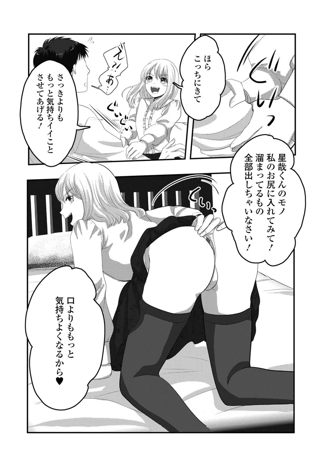 月刊Web男の娘・れくしょんッ！S Vol.105 Page.59