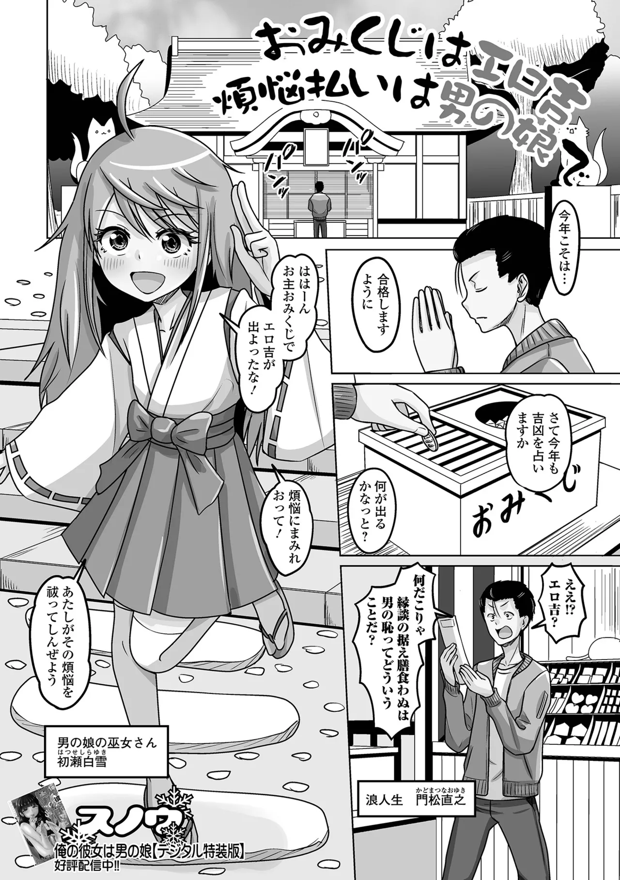 月刊Web男の娘・れくしょんッ！S Vol.105 Page.69