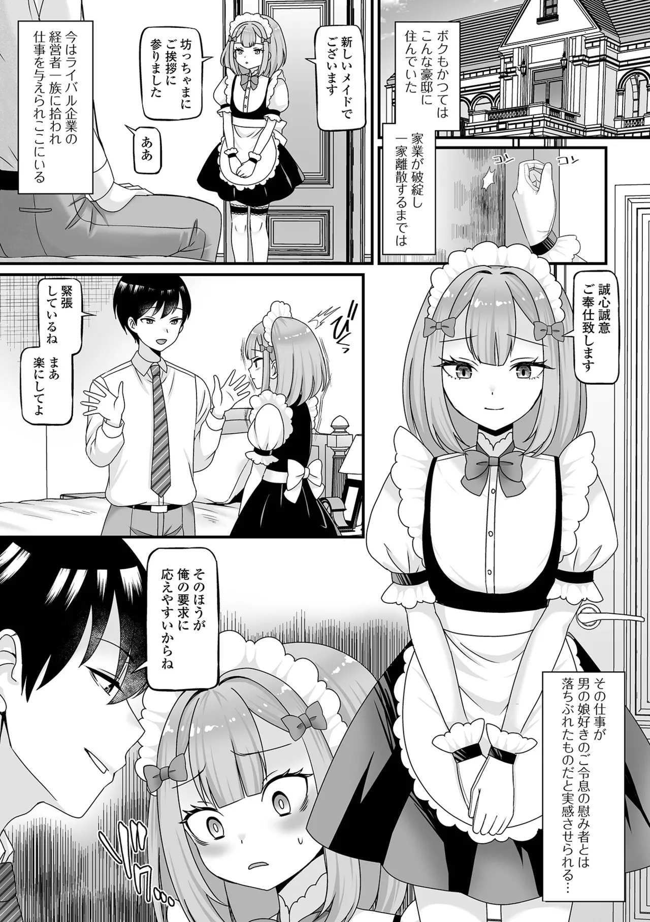 月刊Web男の娘・れくしょんッ！S Vol.105 Page.7