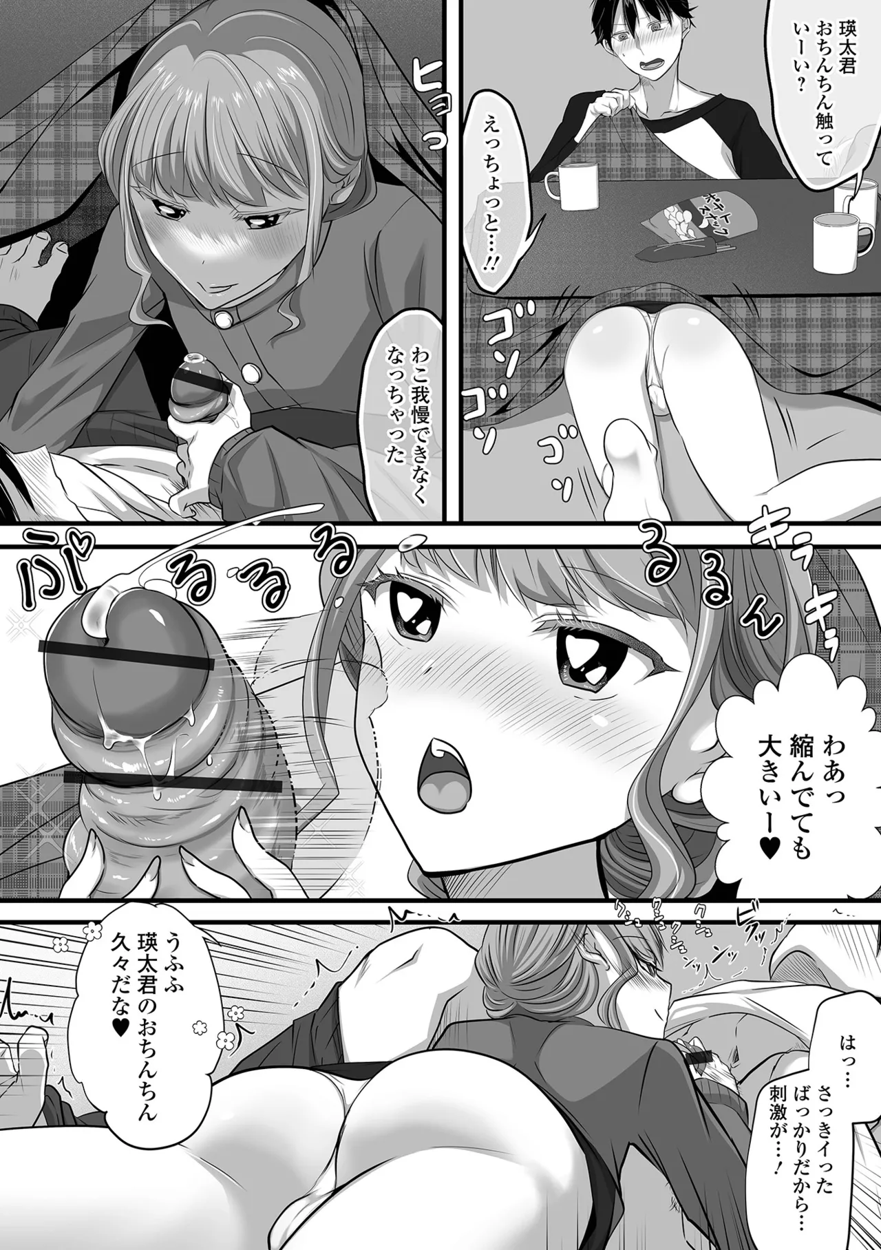 月刊Web男の娘・れくしょんッ！S Vol.105 Page.89