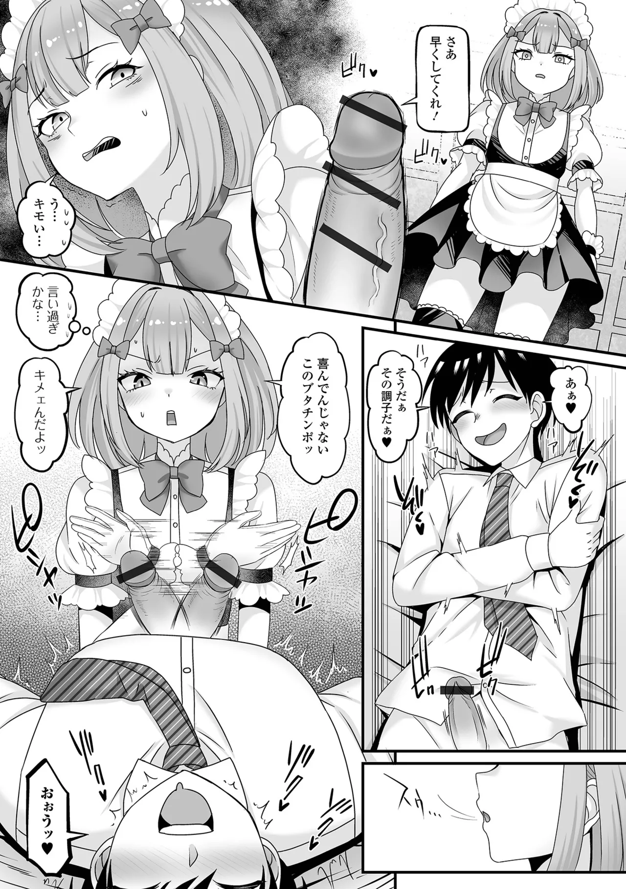 月刊Web男の娘・れくしょんッ！S Vol.105 Page.9