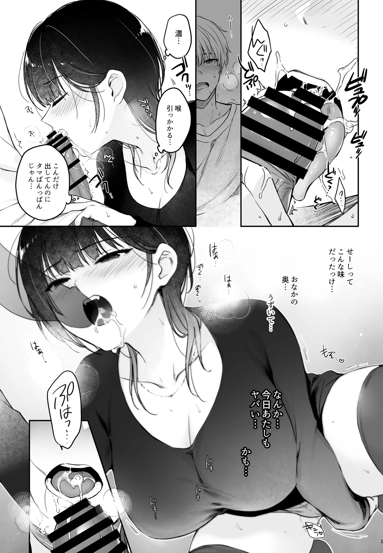 彼氏がインキュバスになってしまったキョウカちゃんの受難 Page.15