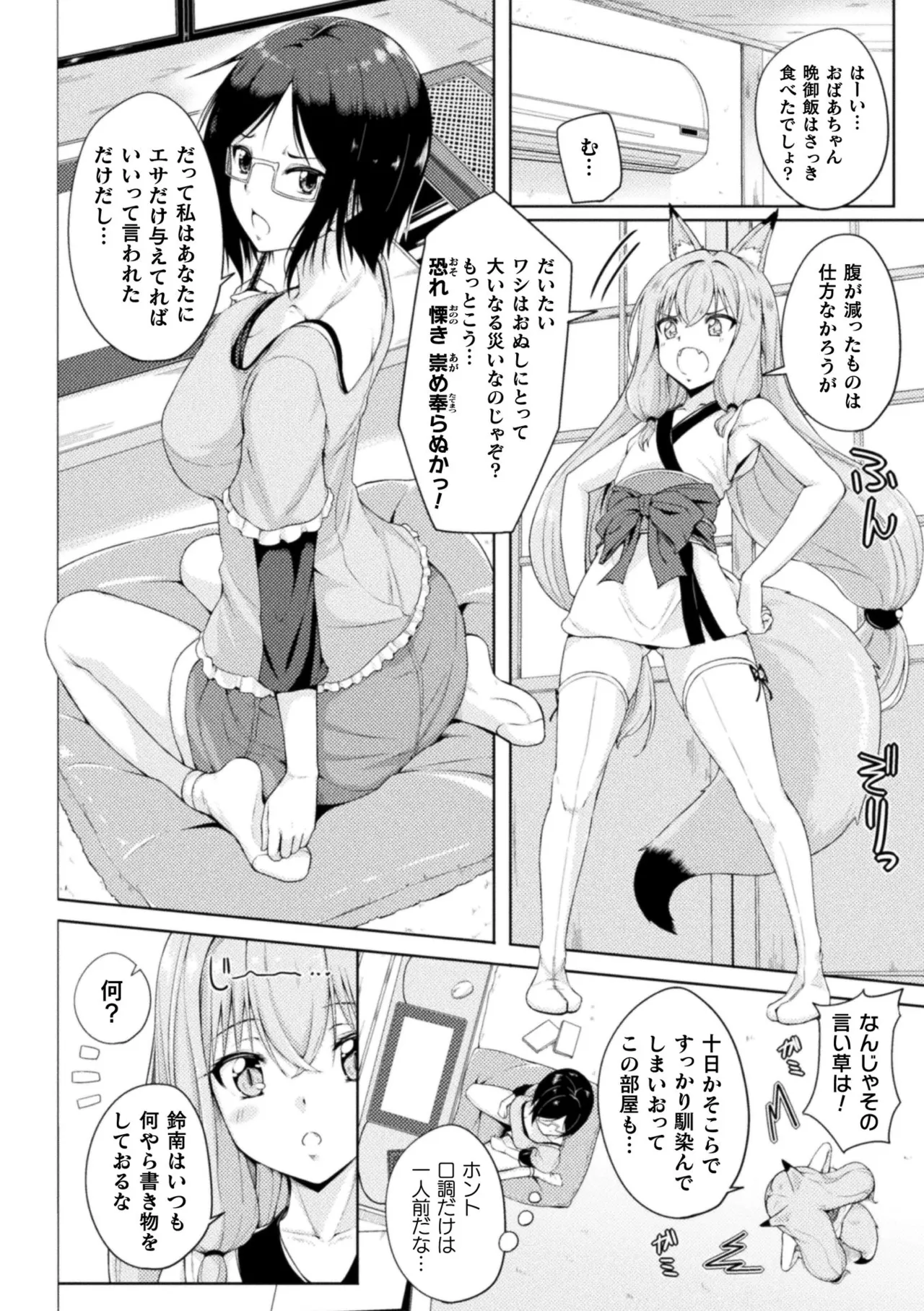 二次元コミックマガジン ロリババァvsロリコンのお姉さんVol.1 Page.28