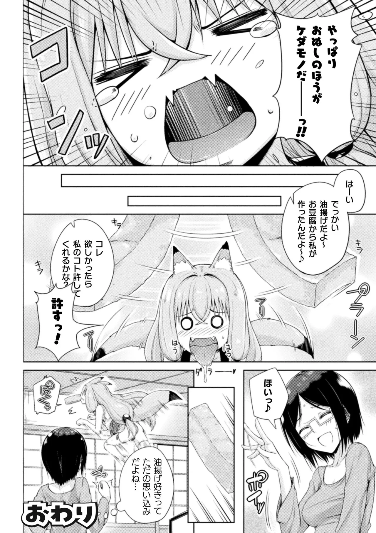 二次元コミックマガジン ロリババァvsロリコンのお姉さんVol.1 Page.46