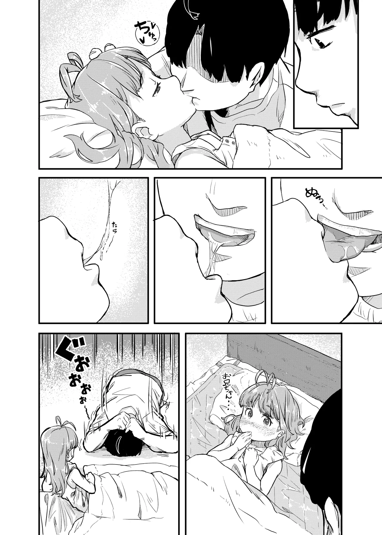 ひみつのおまじない Page.6