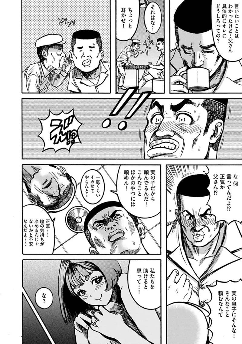 NTR配信 ～姦禁ストリーマー～ Page.110