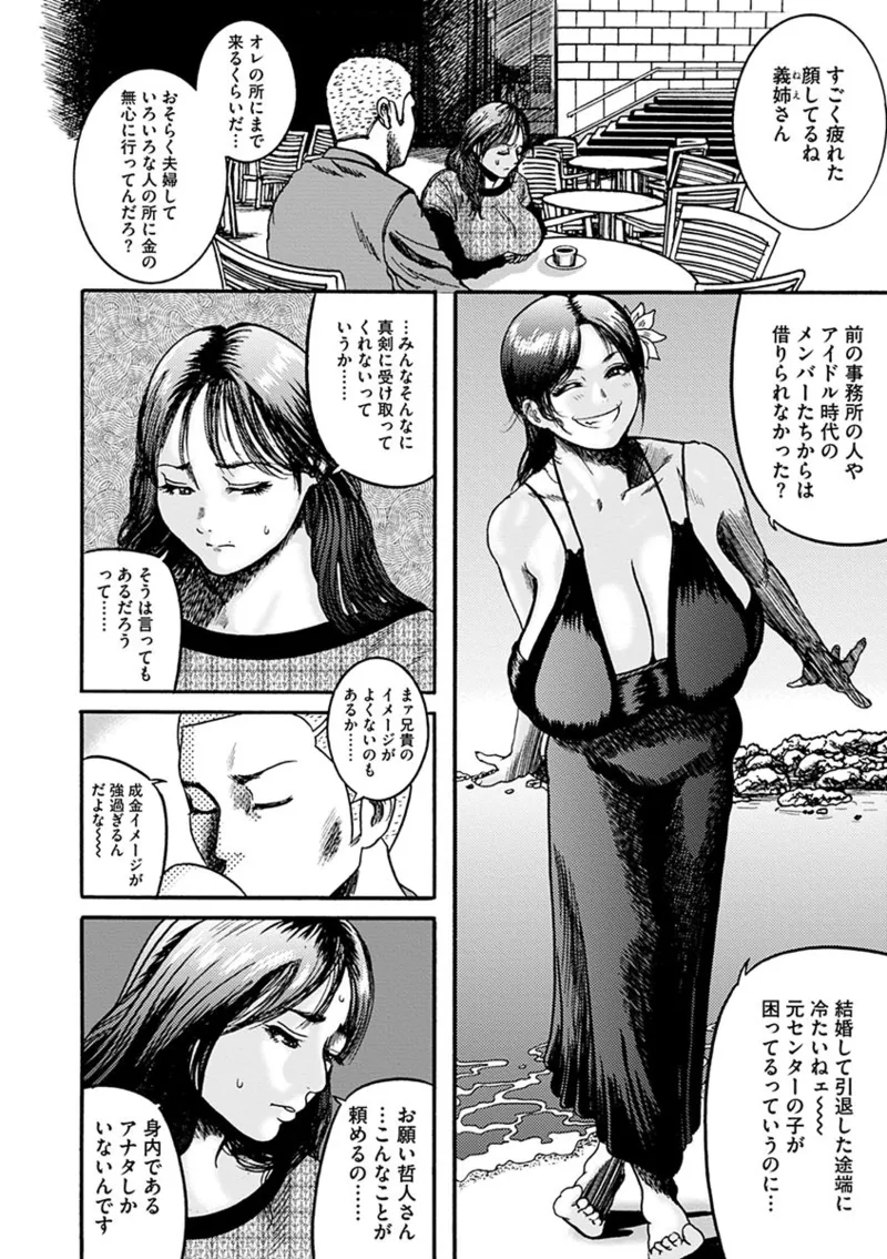 NTR配信 ～姦禁ストリーマー～ Page.178