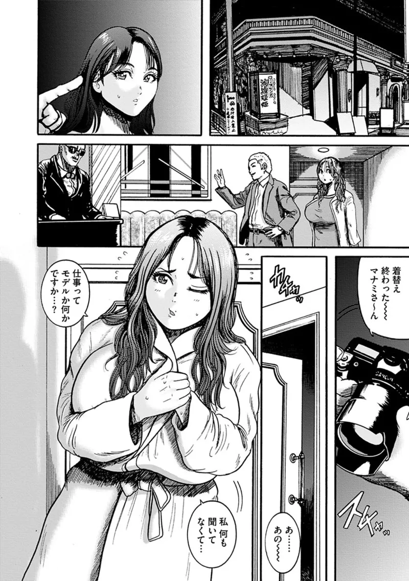 NTR配信 ～姦禁ストリーマー～ Page.180