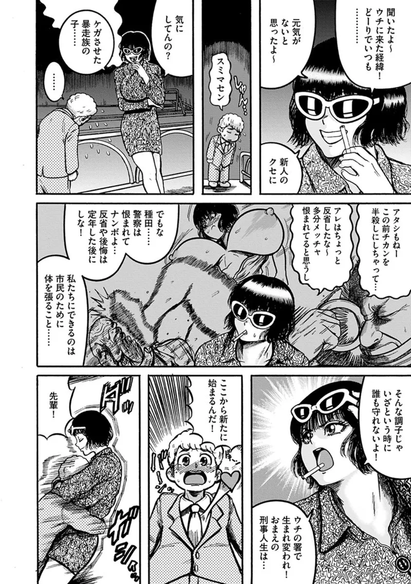 NTR配信 ～姦禁ストリーマー～ Page.72