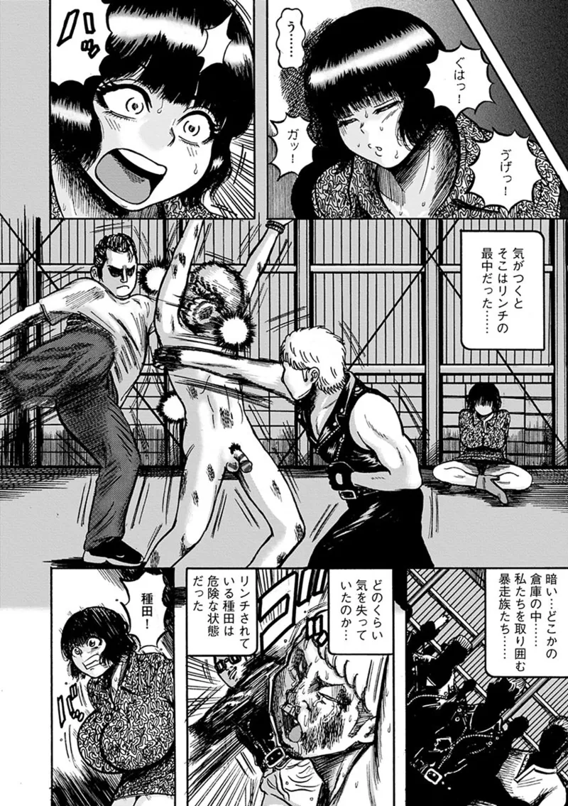 NTR配信 ～姦禁ストリーマー～ Page.74