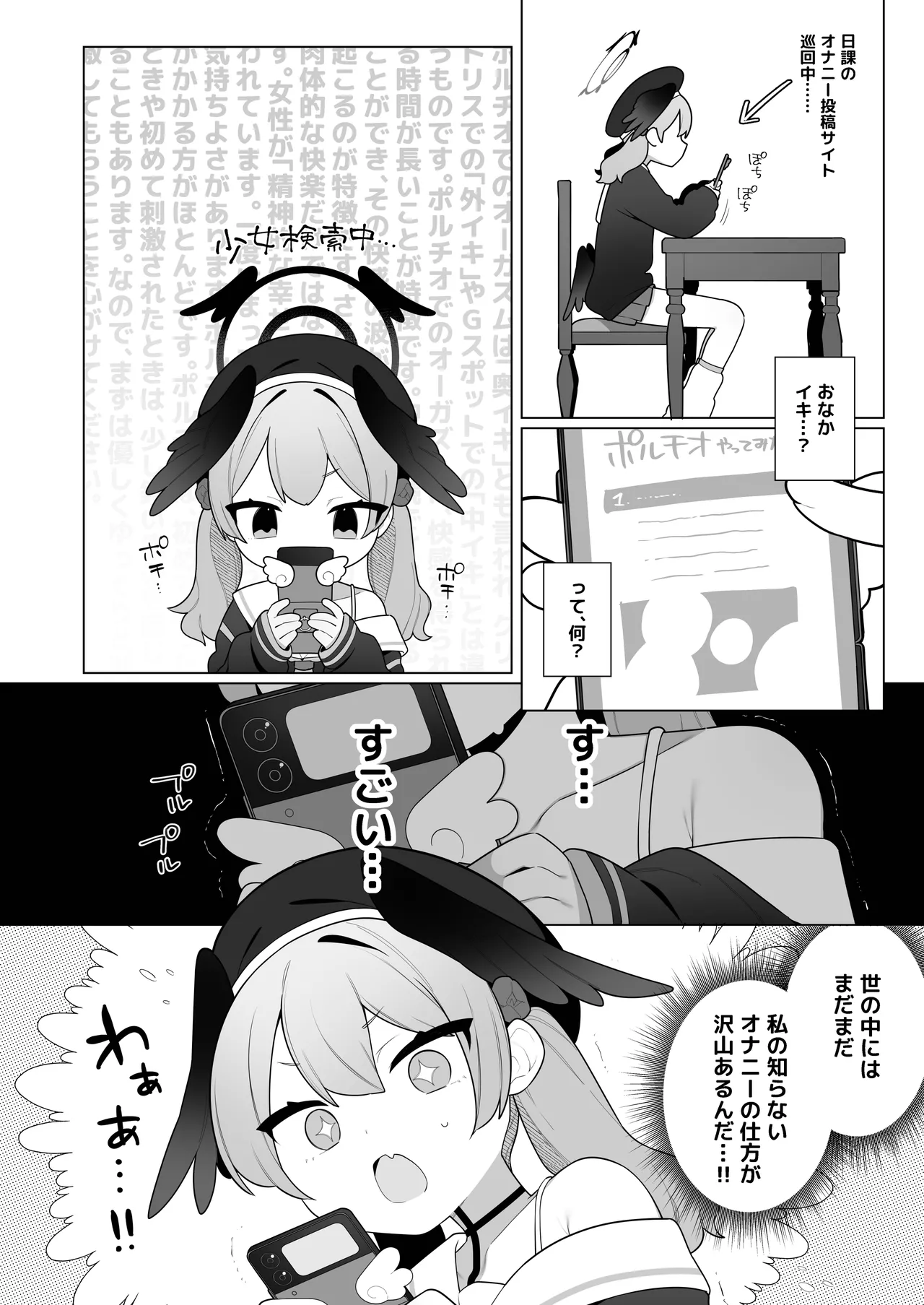 コハルちゃんは性長期っ!【下】 Page.36