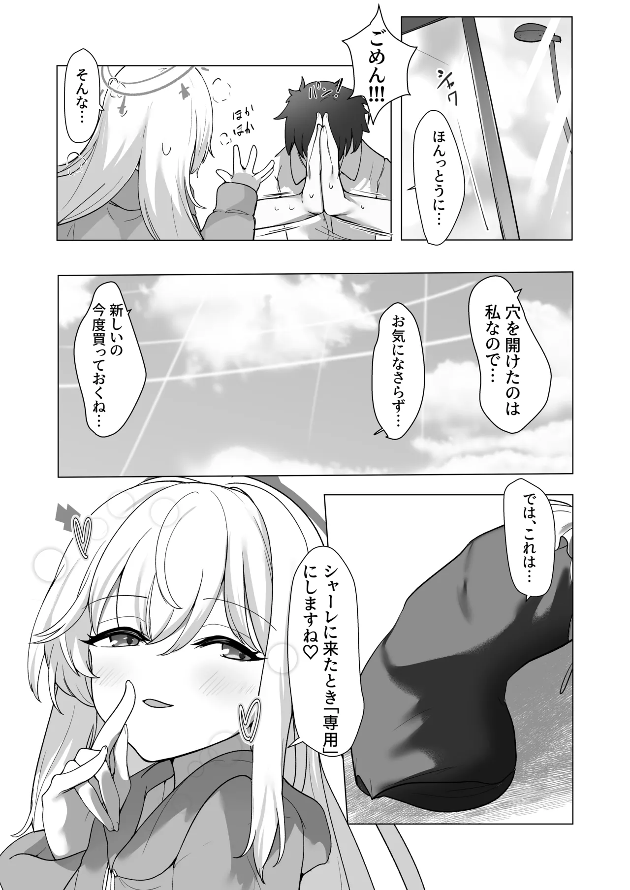 薄い水着はお好きですか? Page.27