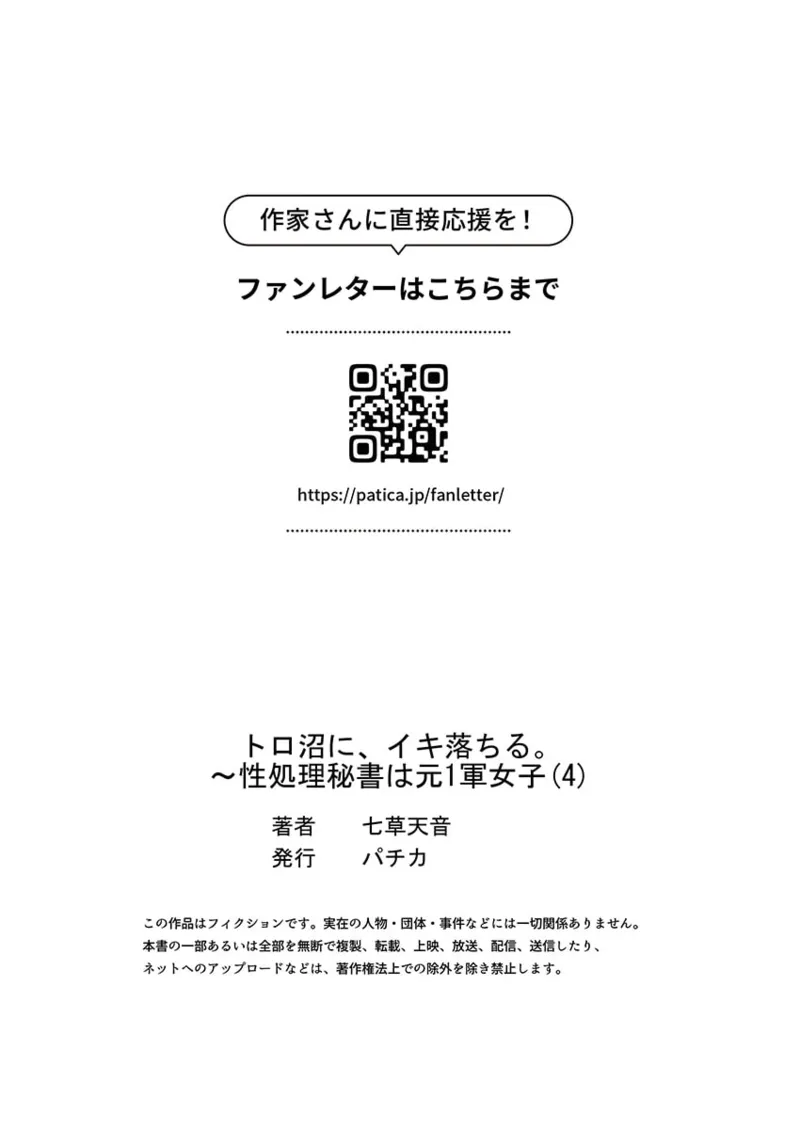 トロ沼に、イキ落ちる。～性処理秘書は元1軍女子 1-6 Page.119