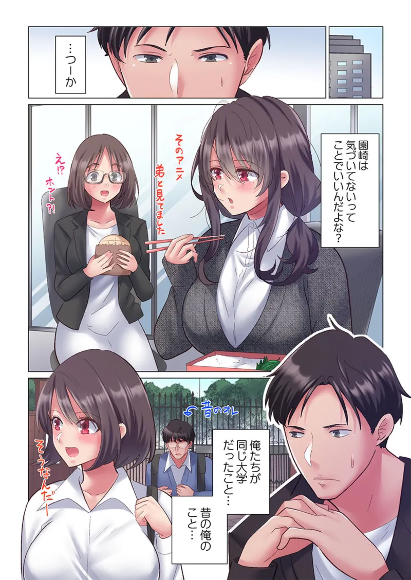 トロ沼に、イキ落ちる。～性処理秘書は元1軍女子 1-6 Page.93