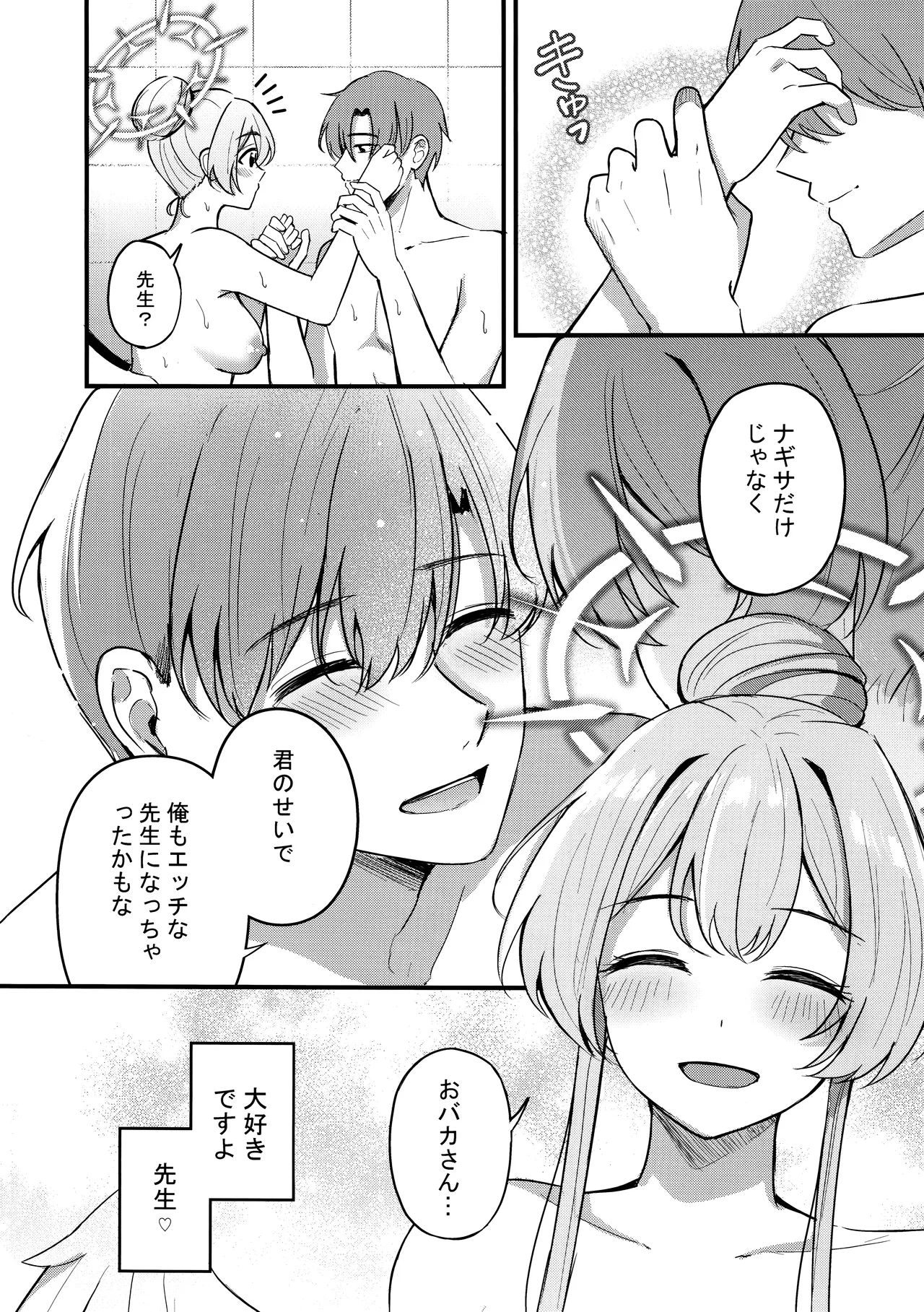 えっちな子は嫌いですか? Page.25