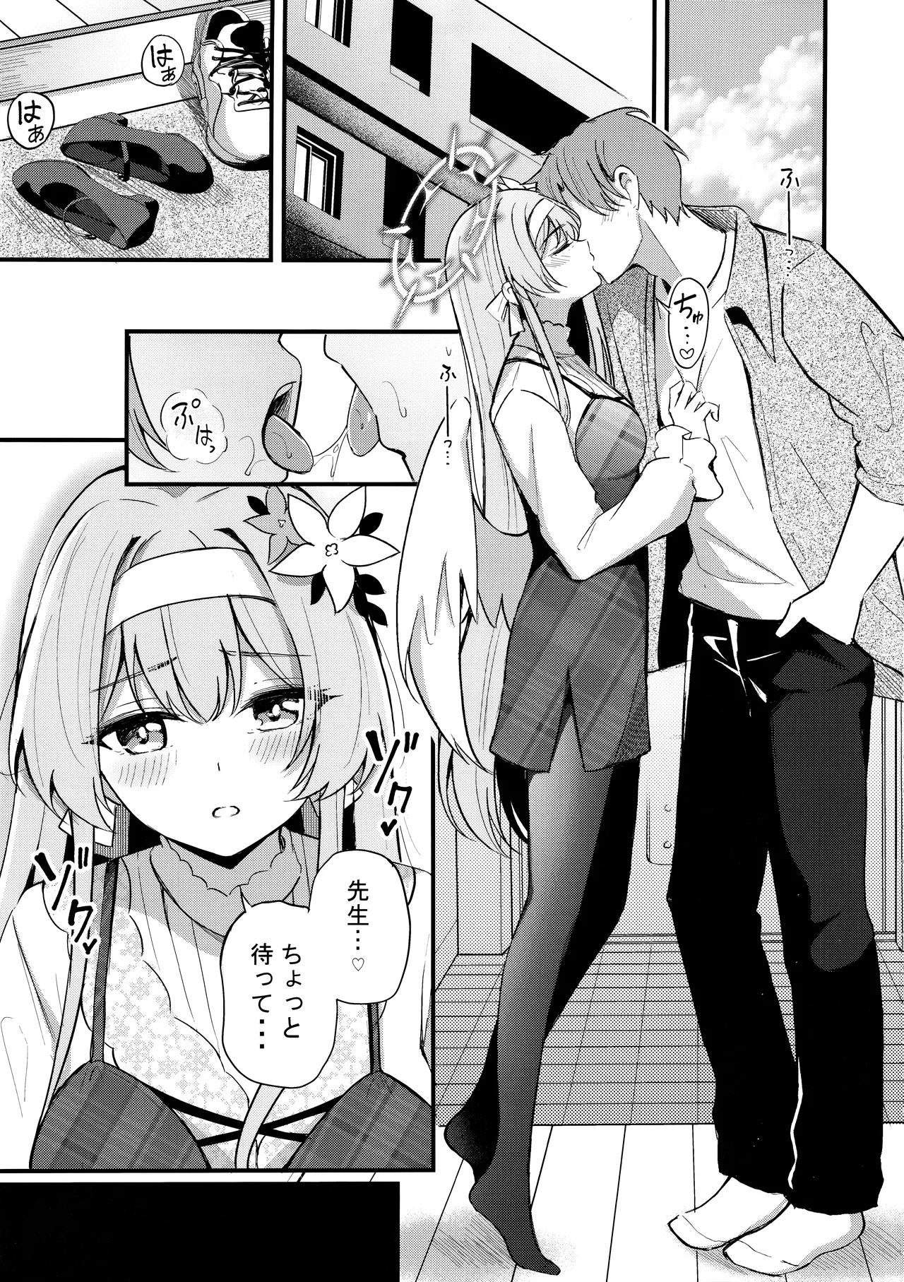 えっちな子は嫌いですか? Page.6