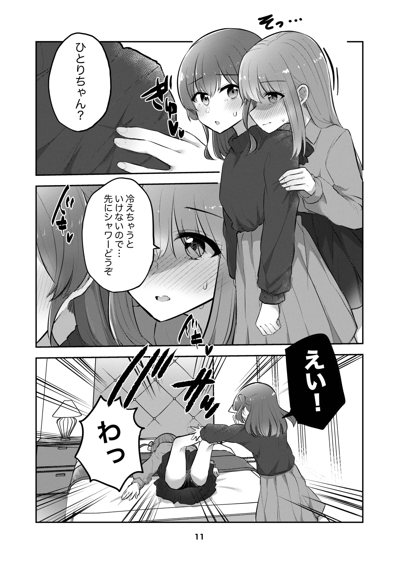 ひとりちゃんを独り占め!! Page.10