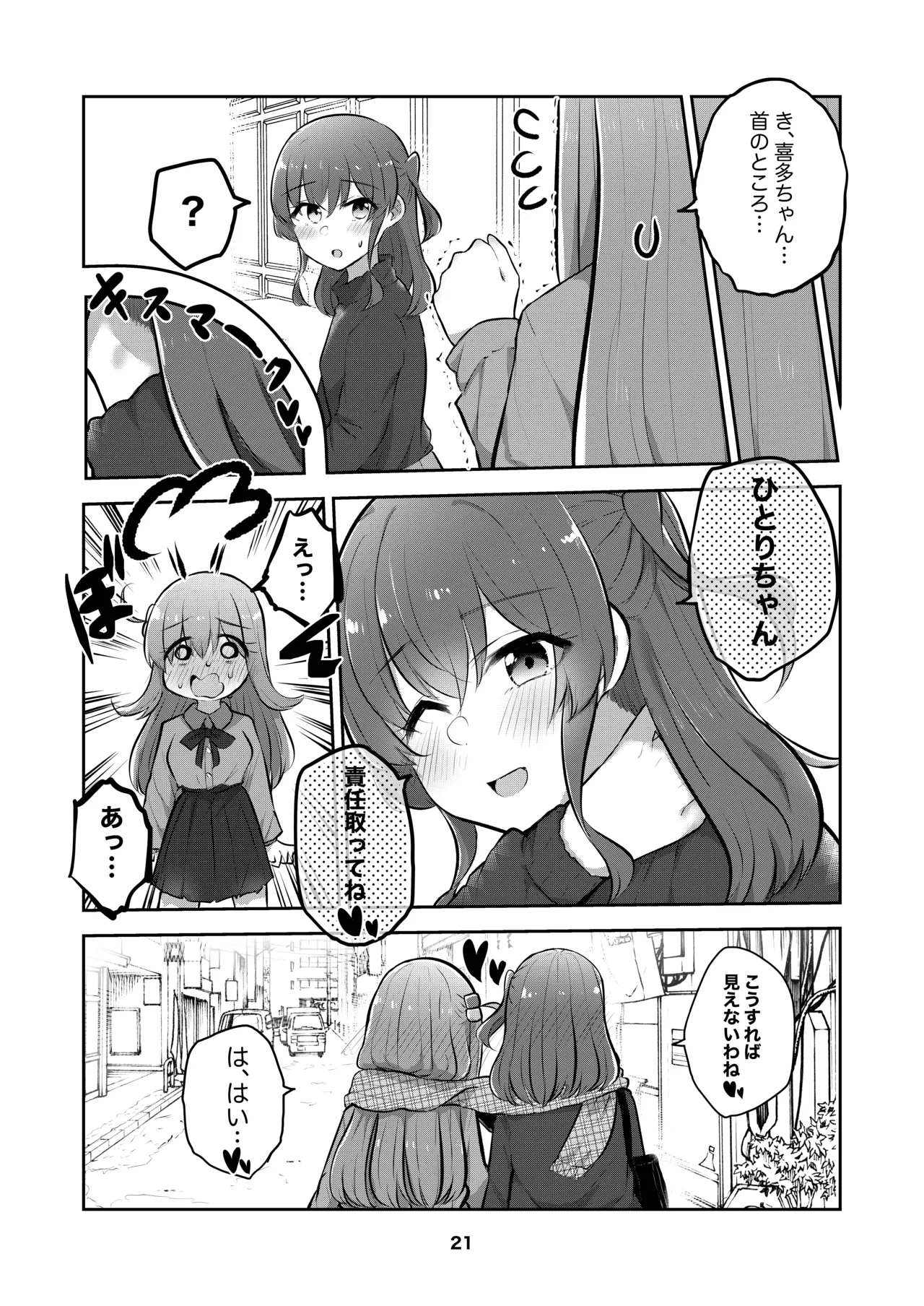 ひとりちゃんを独り占め!! Page.20