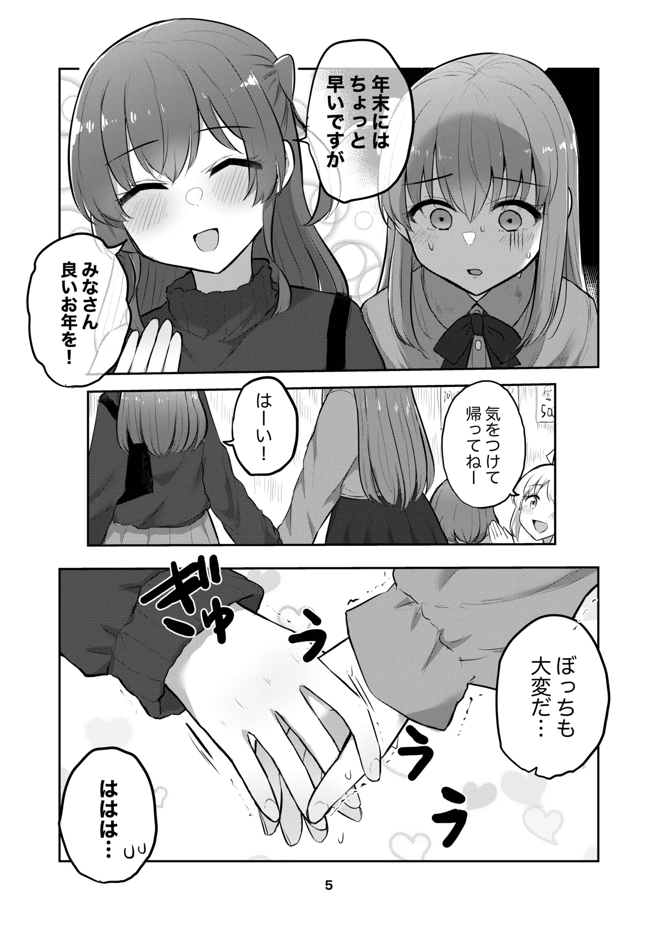 ひとりちゃんを独り占め!! Page.4