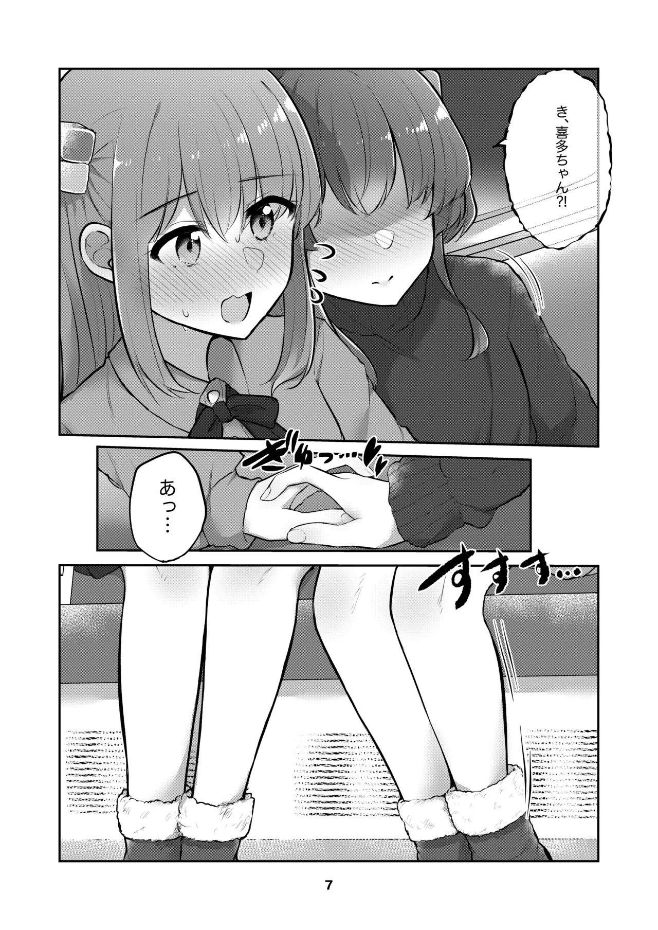 ひとりちゃんを独り占め!! Page.6