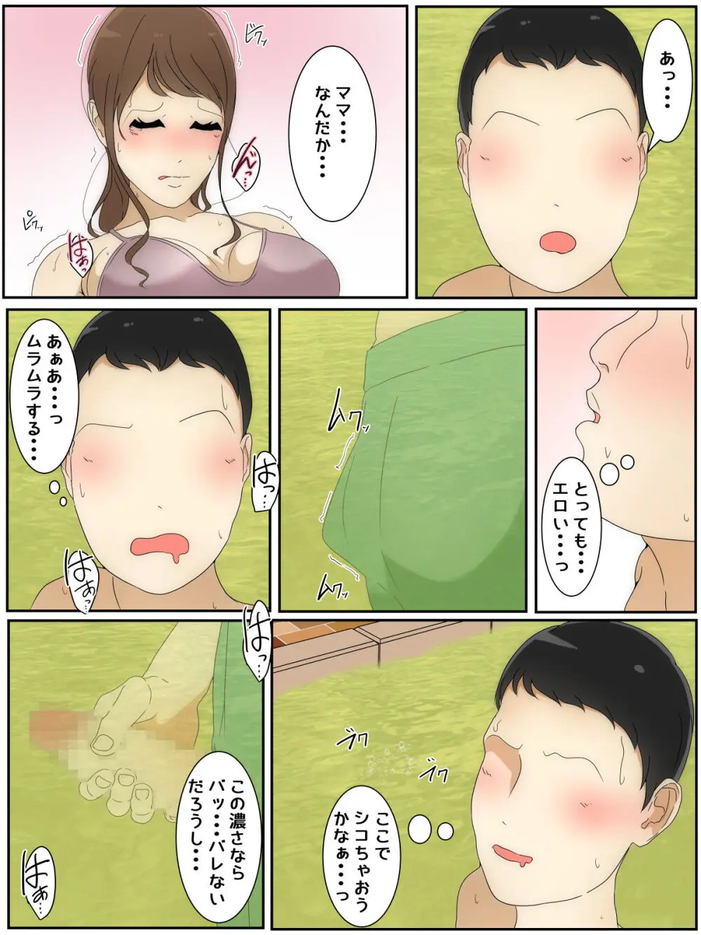 遊んでいる間にぼくのママが親友親子に犯された プール編 前編 Page.13