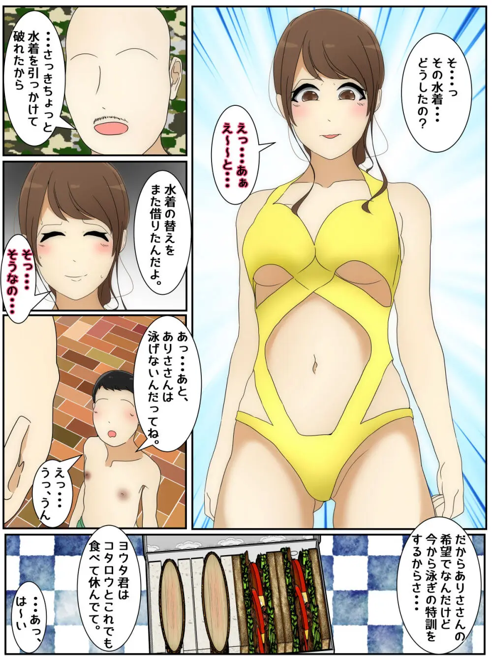 遊んでいる間にぼくのママが親友親子に犯された プール編 後編 Page.5