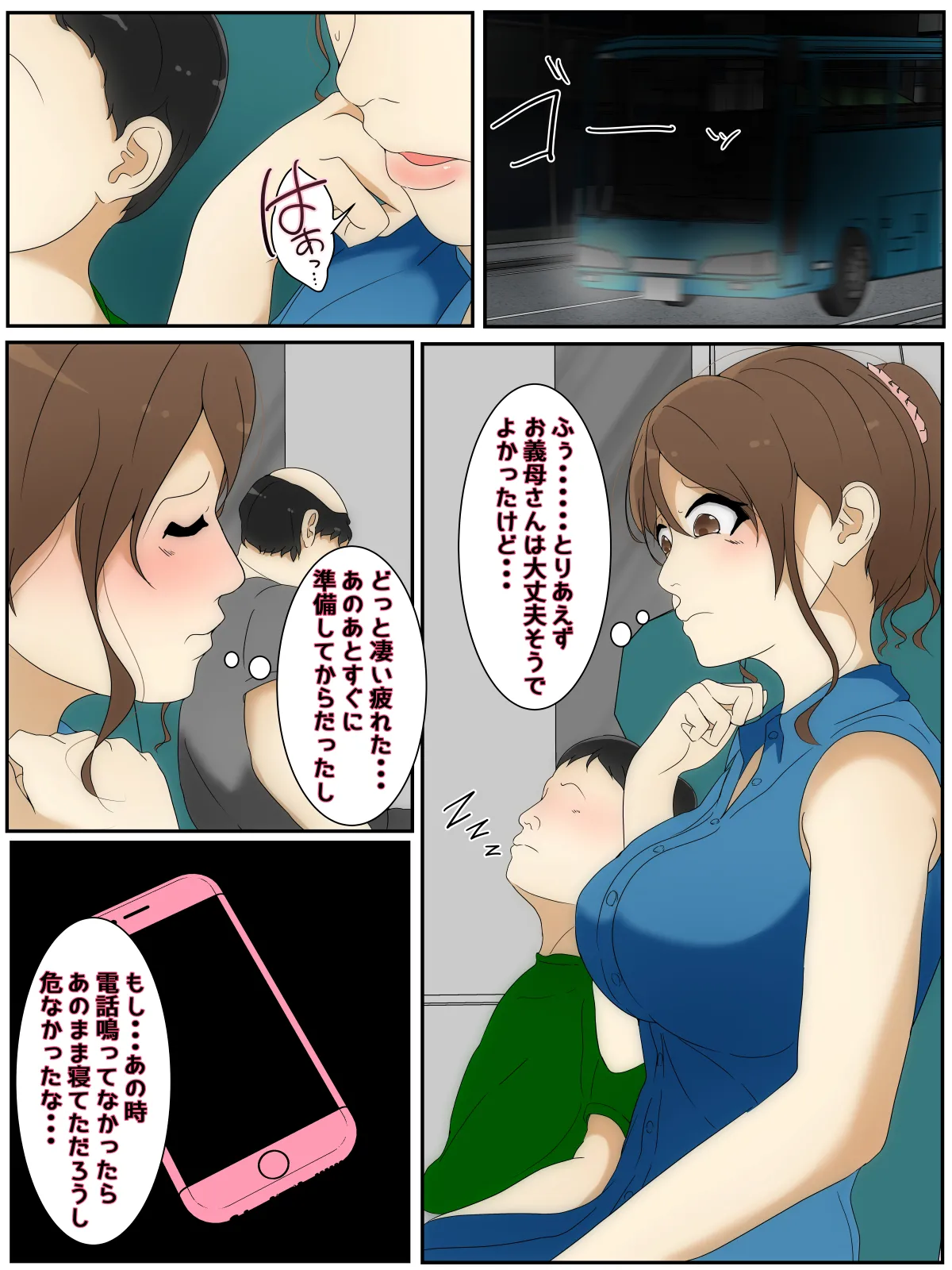 新 ぼくのママが夜行バスで担任に犯されました。 Page.3