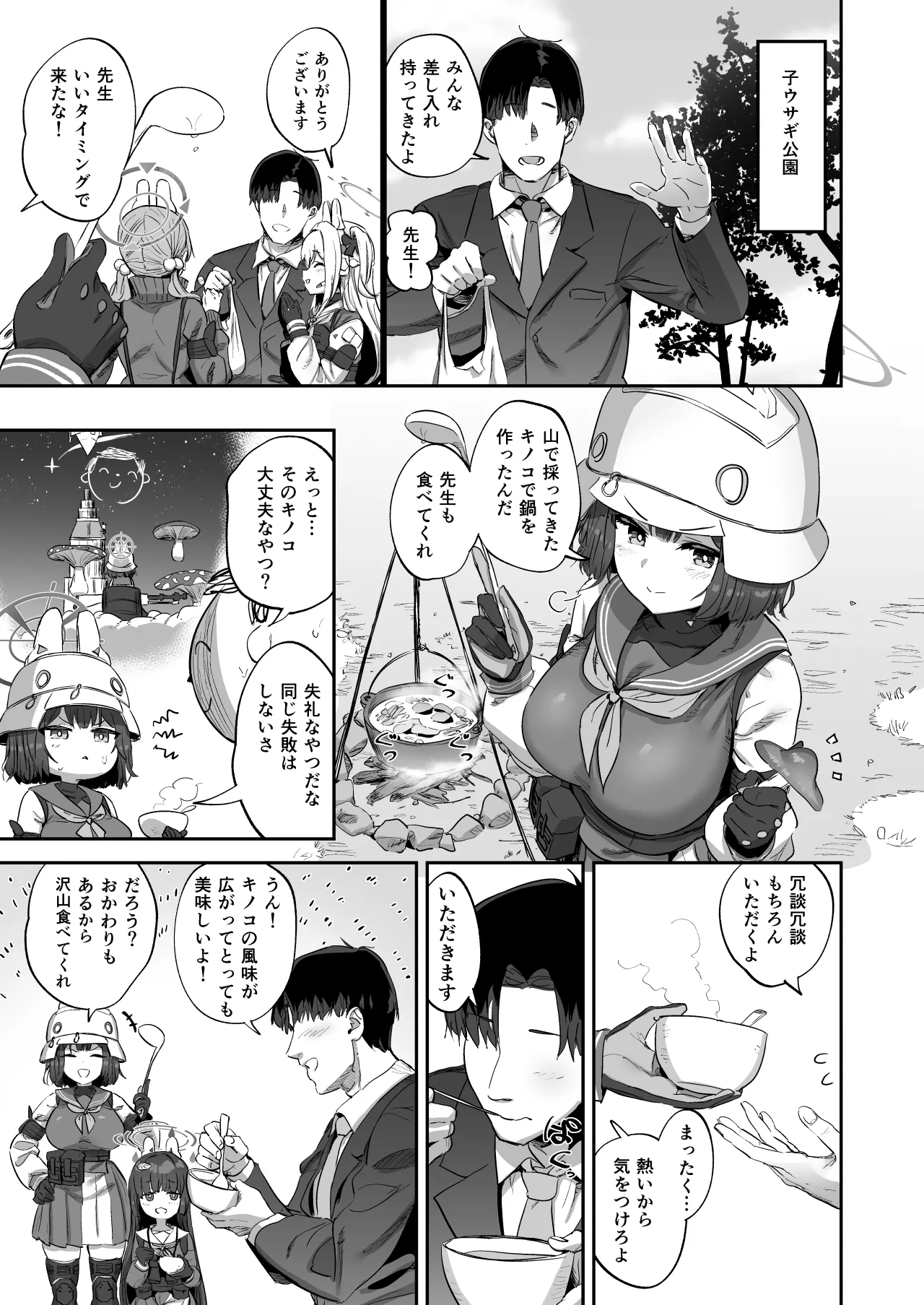 サキとイイコト Page.2