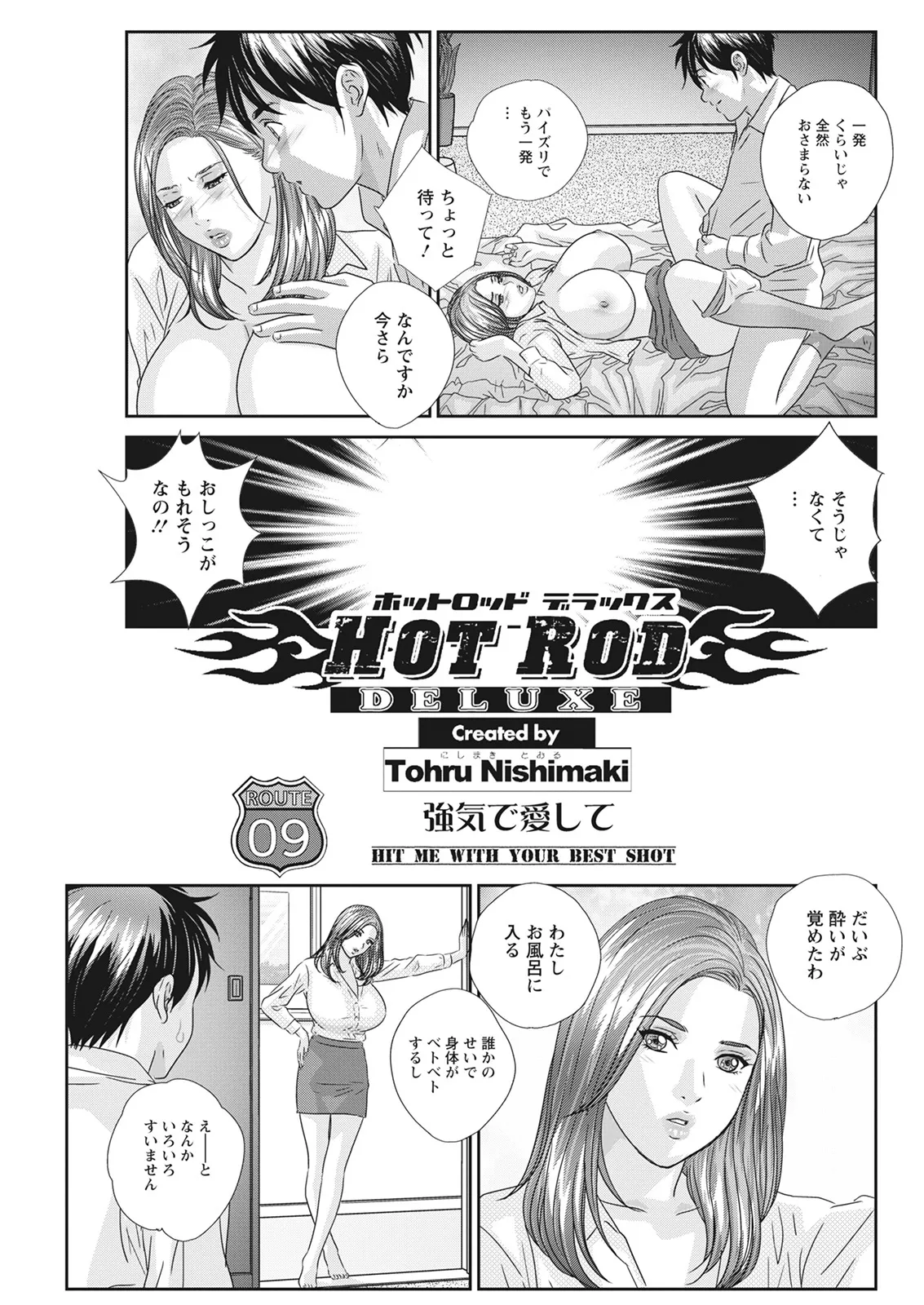 ホットロッドデラックス Page.161