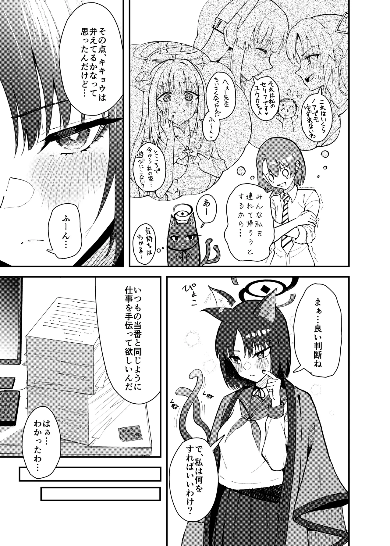 キキョウとちっちゃくなった先生の話 Page.4