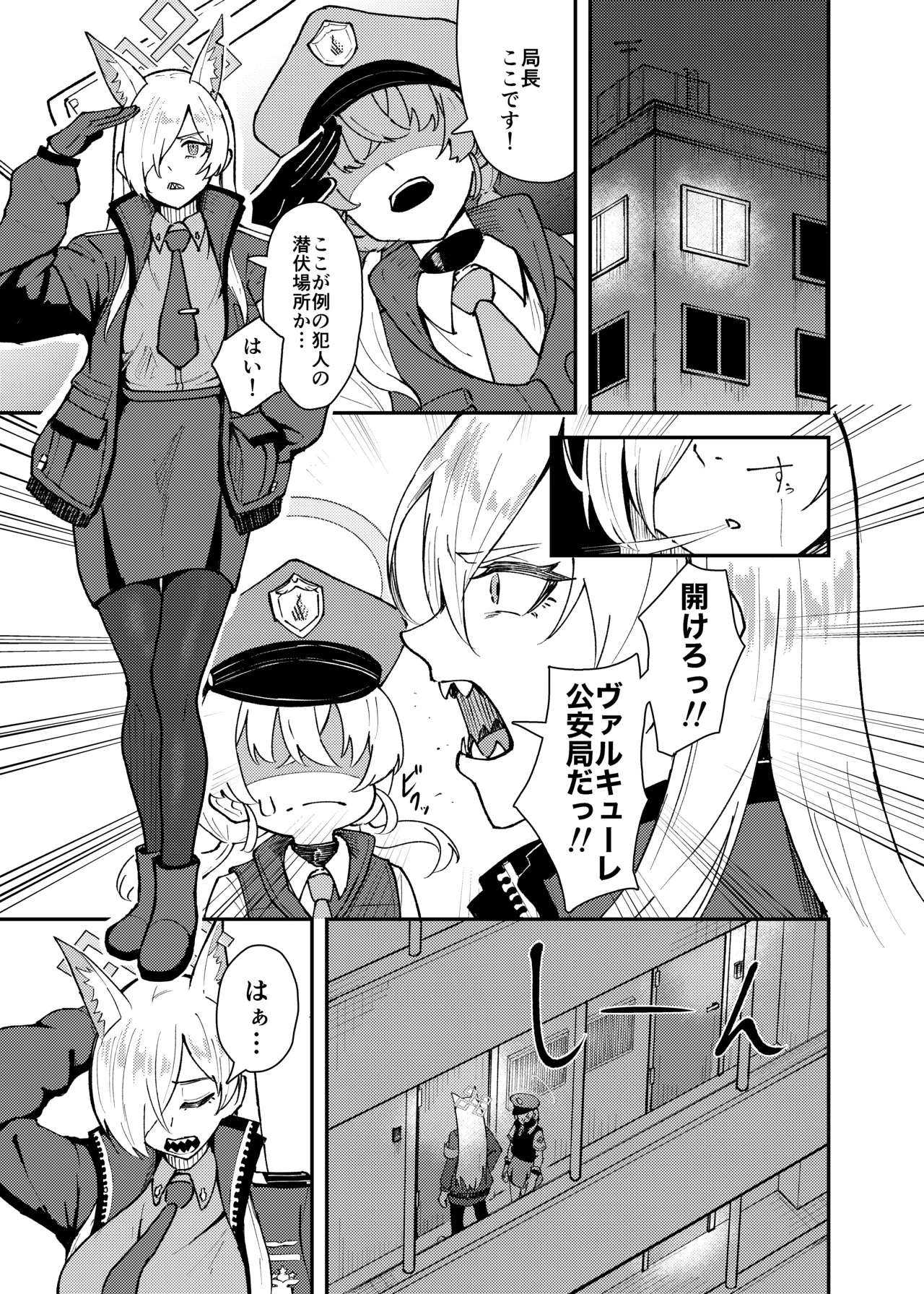 カンナとちっちゃくなった先生 Page.2