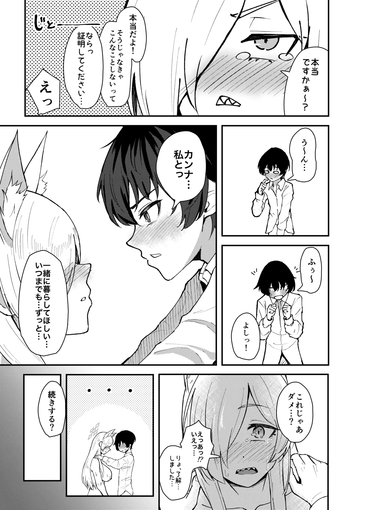 カンナとちっちゃくなった先生 Page.26