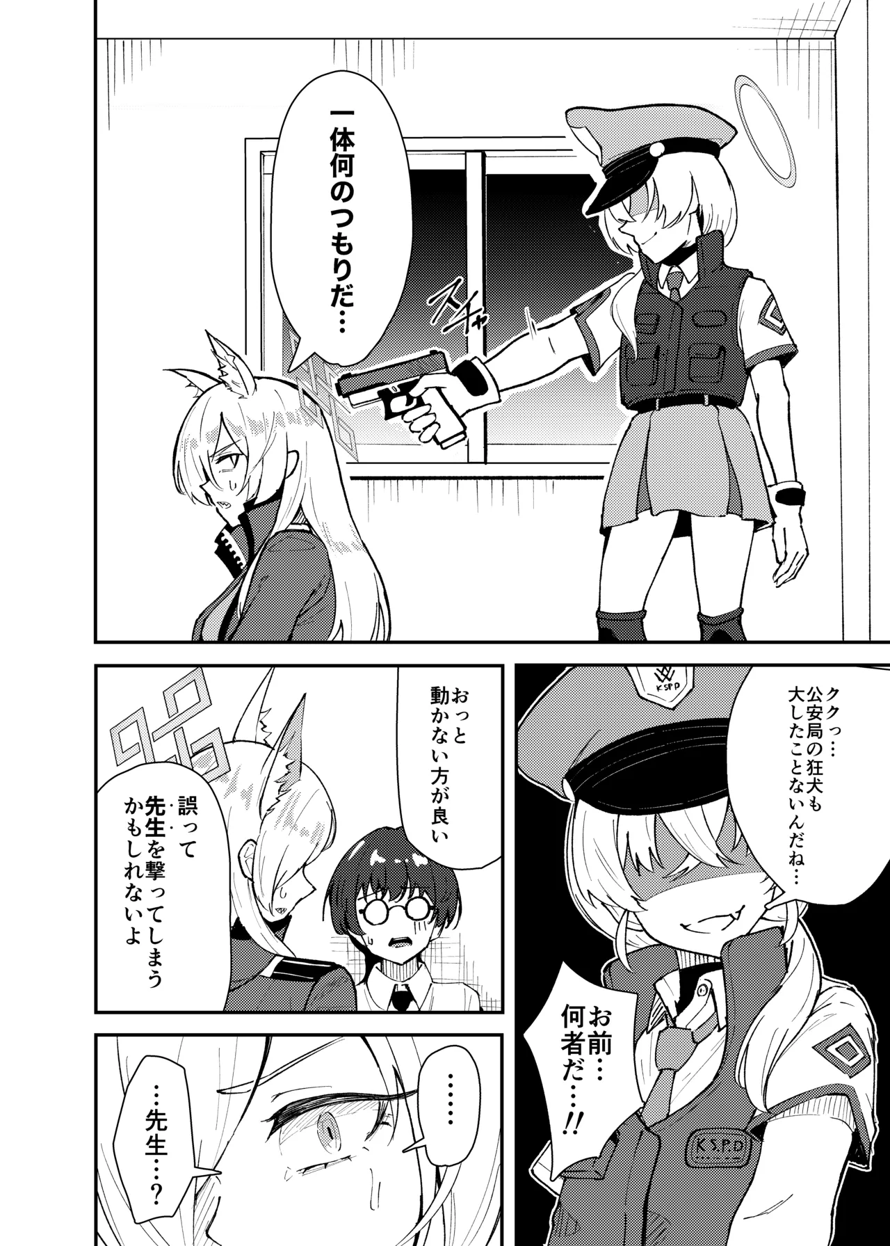 カンナとちっちゃくなった先生 Page.5