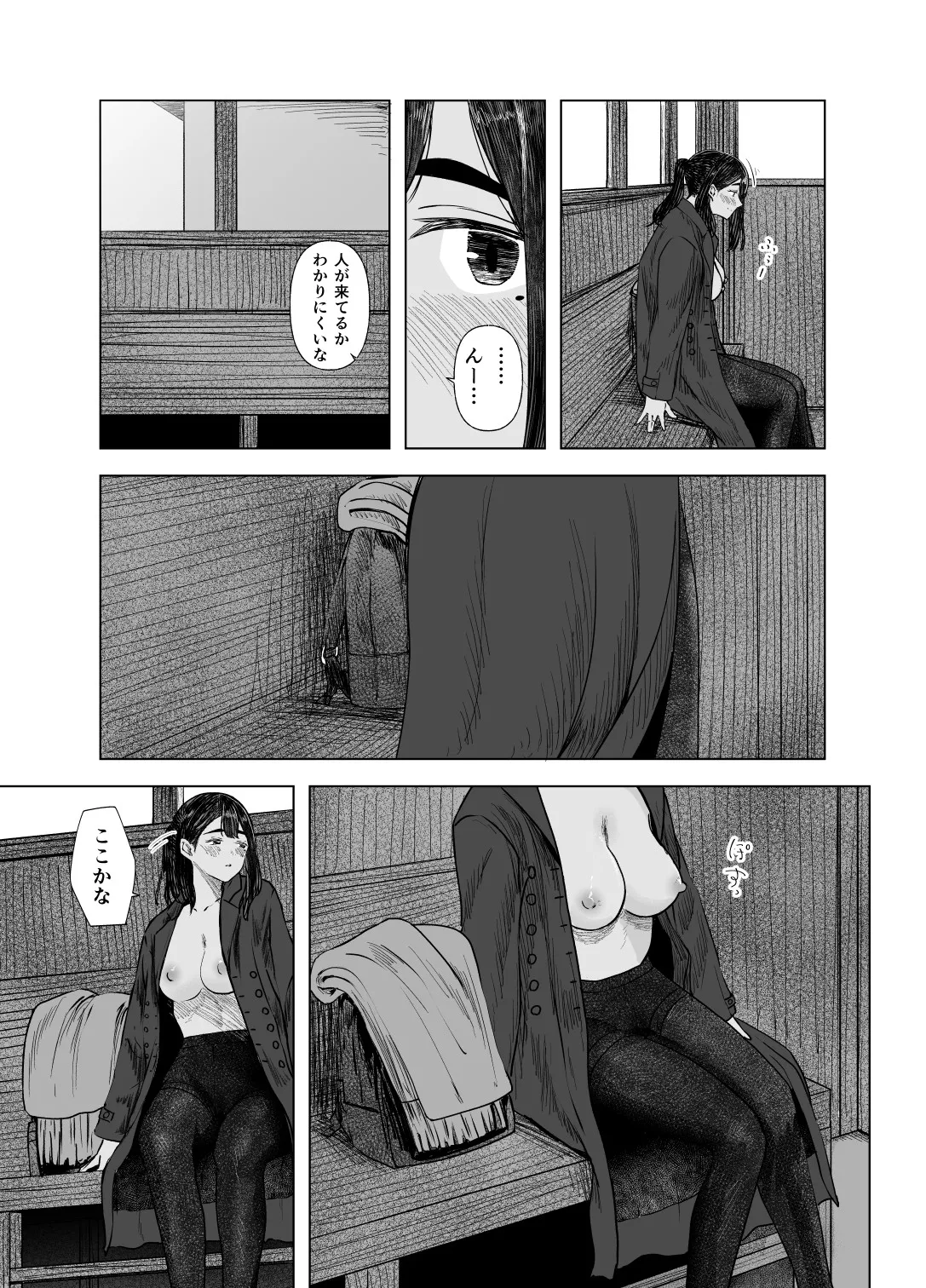 夏の染まりかた4 Page.10