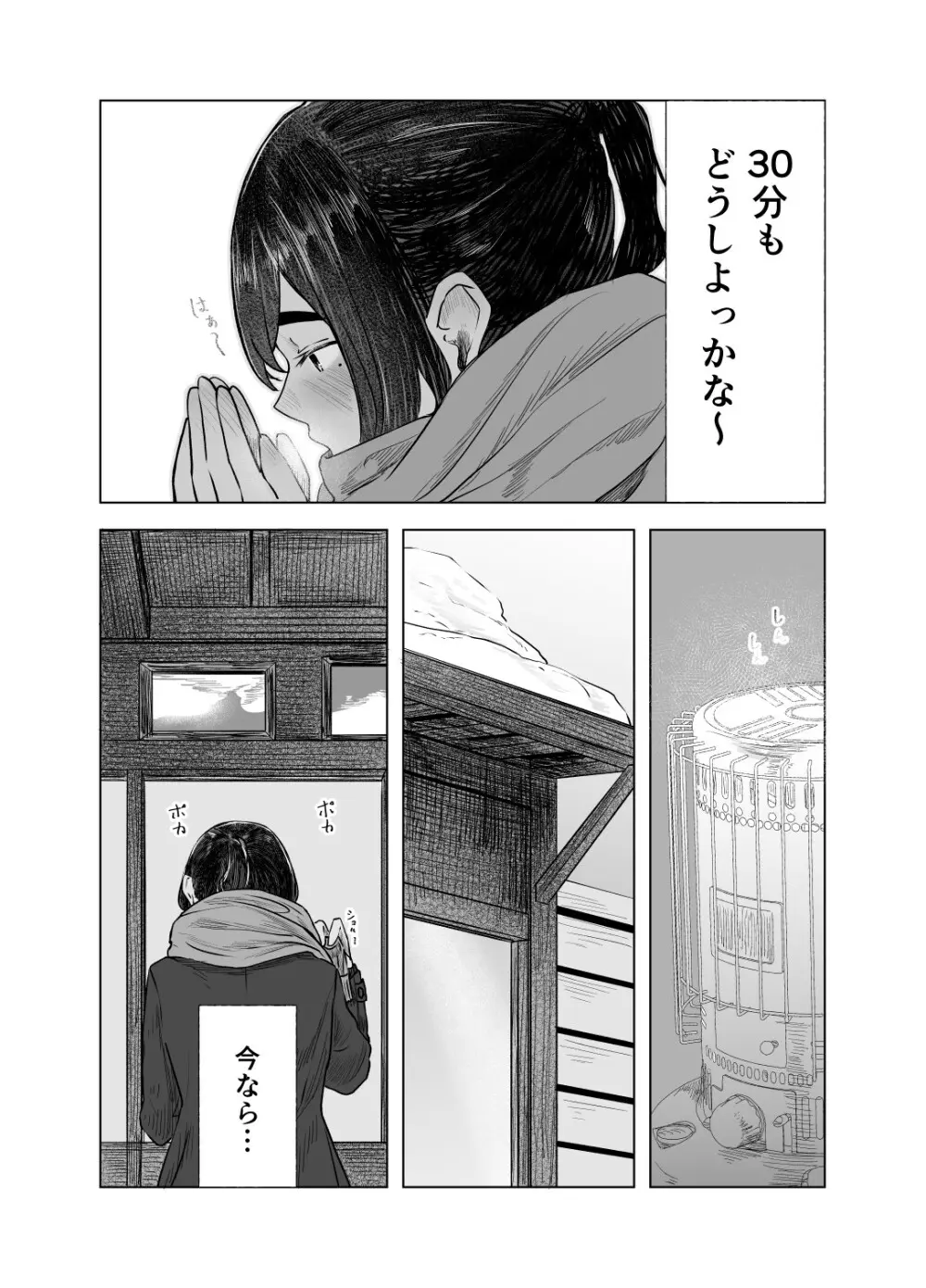 夏の染まりかた4 Page.4