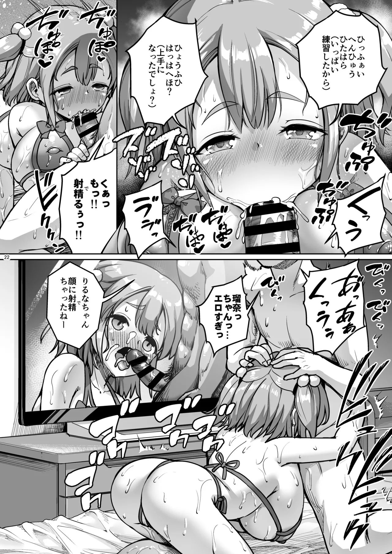 ちいさな彼女はAV嬢2 Page.22