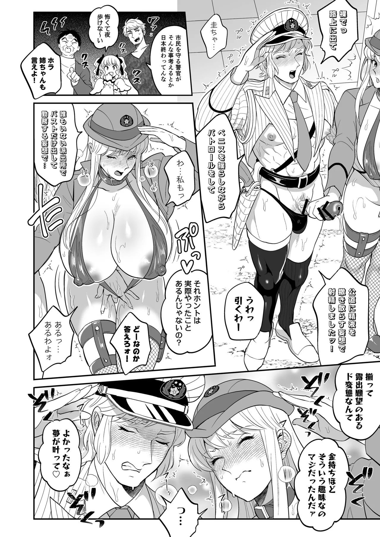 性犯罪抑制オナペット立番の巻 Page.18