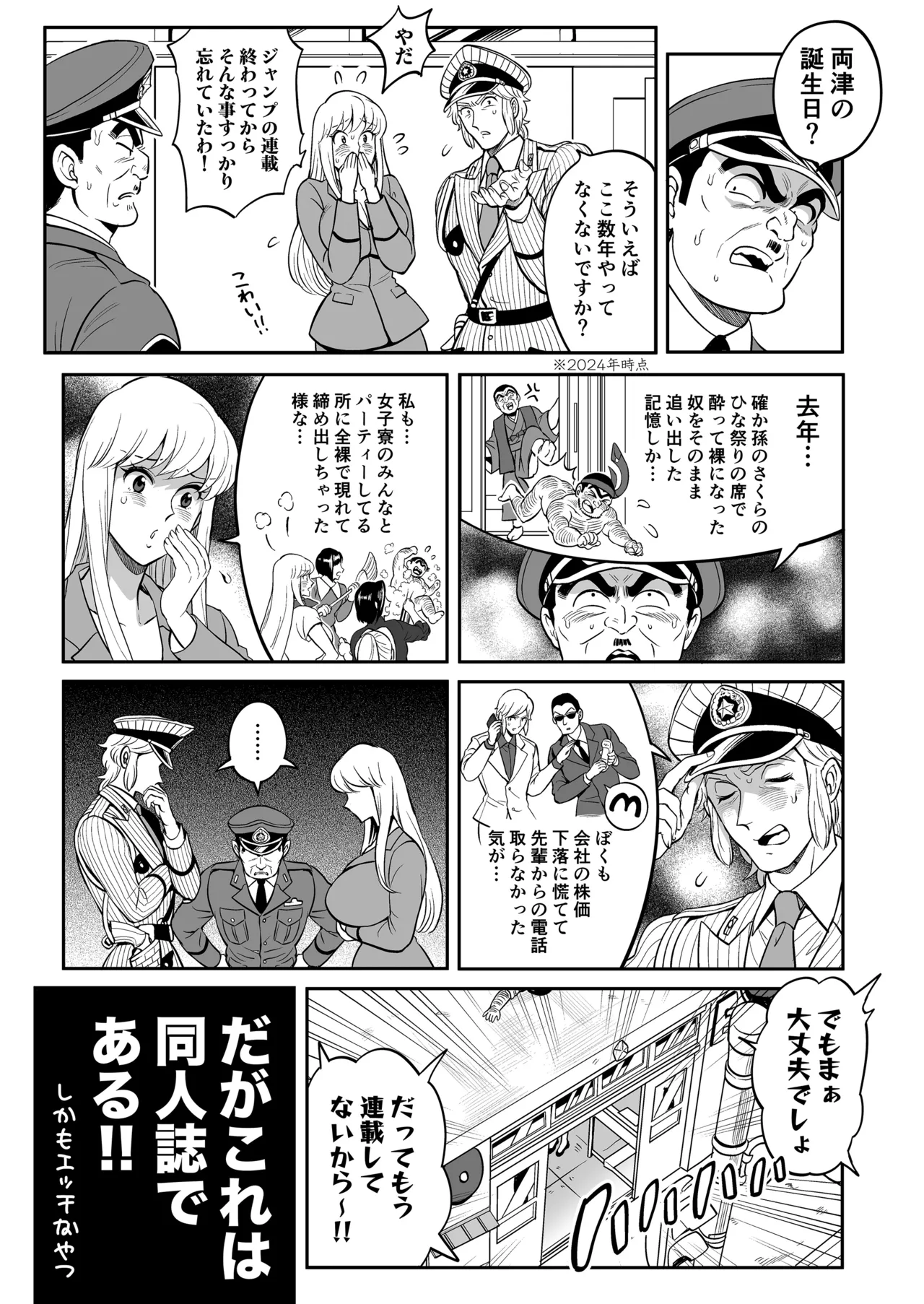 性犯罪抑制オナペット立番の巻 Page.3