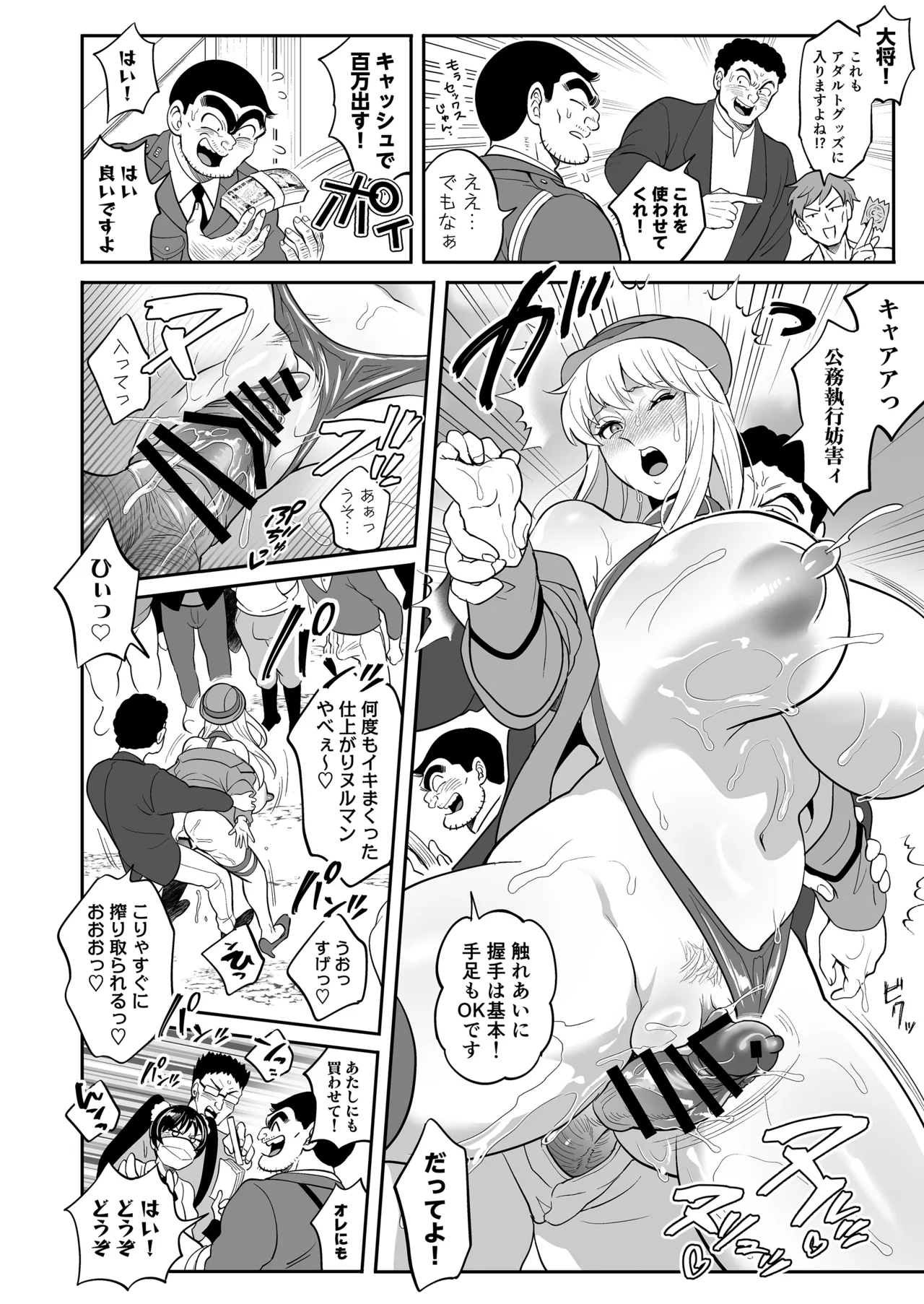 性犯罪抑制オナペット立番の巻 Page.38